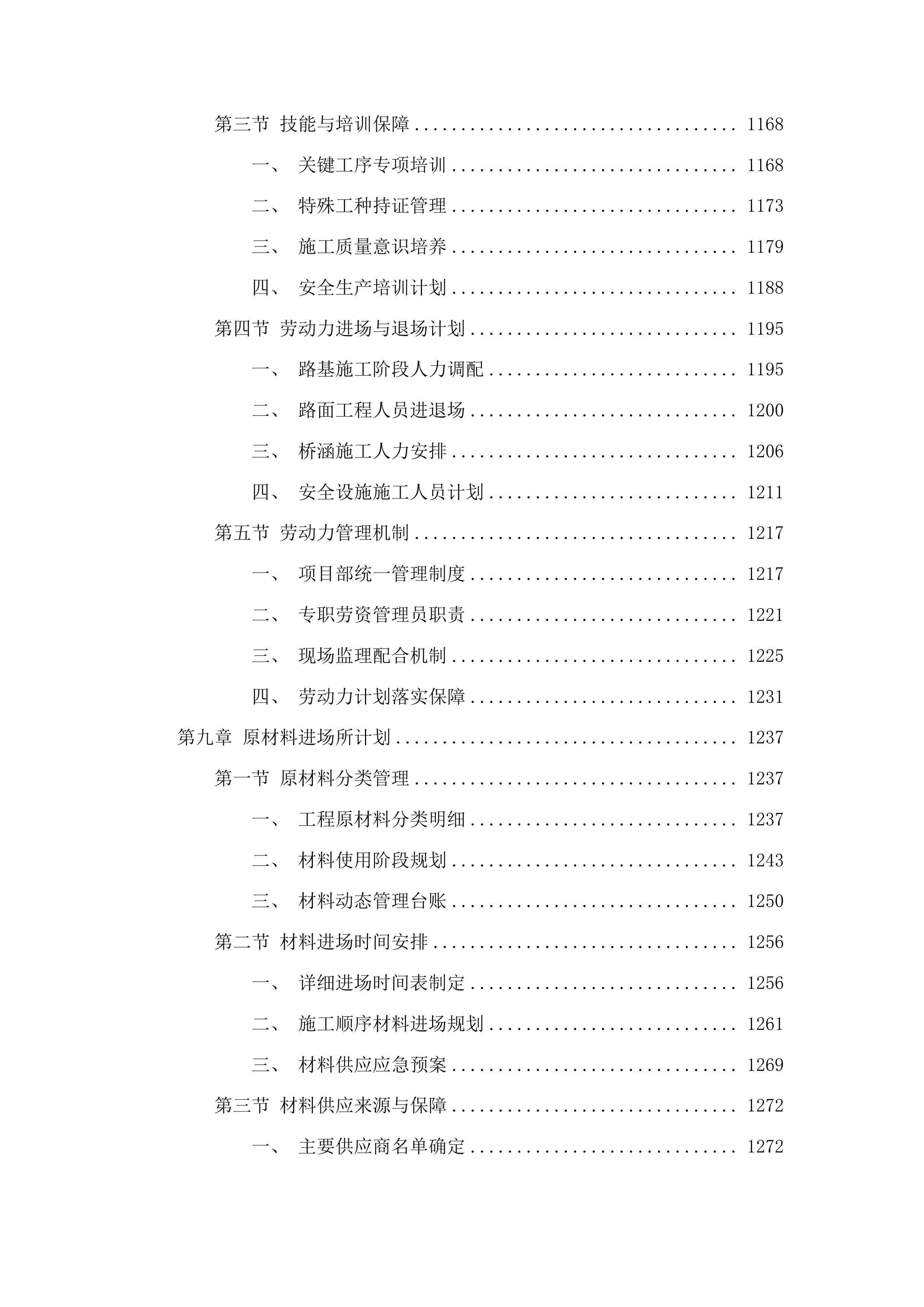 东丰县东丰镇太升村水毁道路修复工程投标方案.docx 第6页