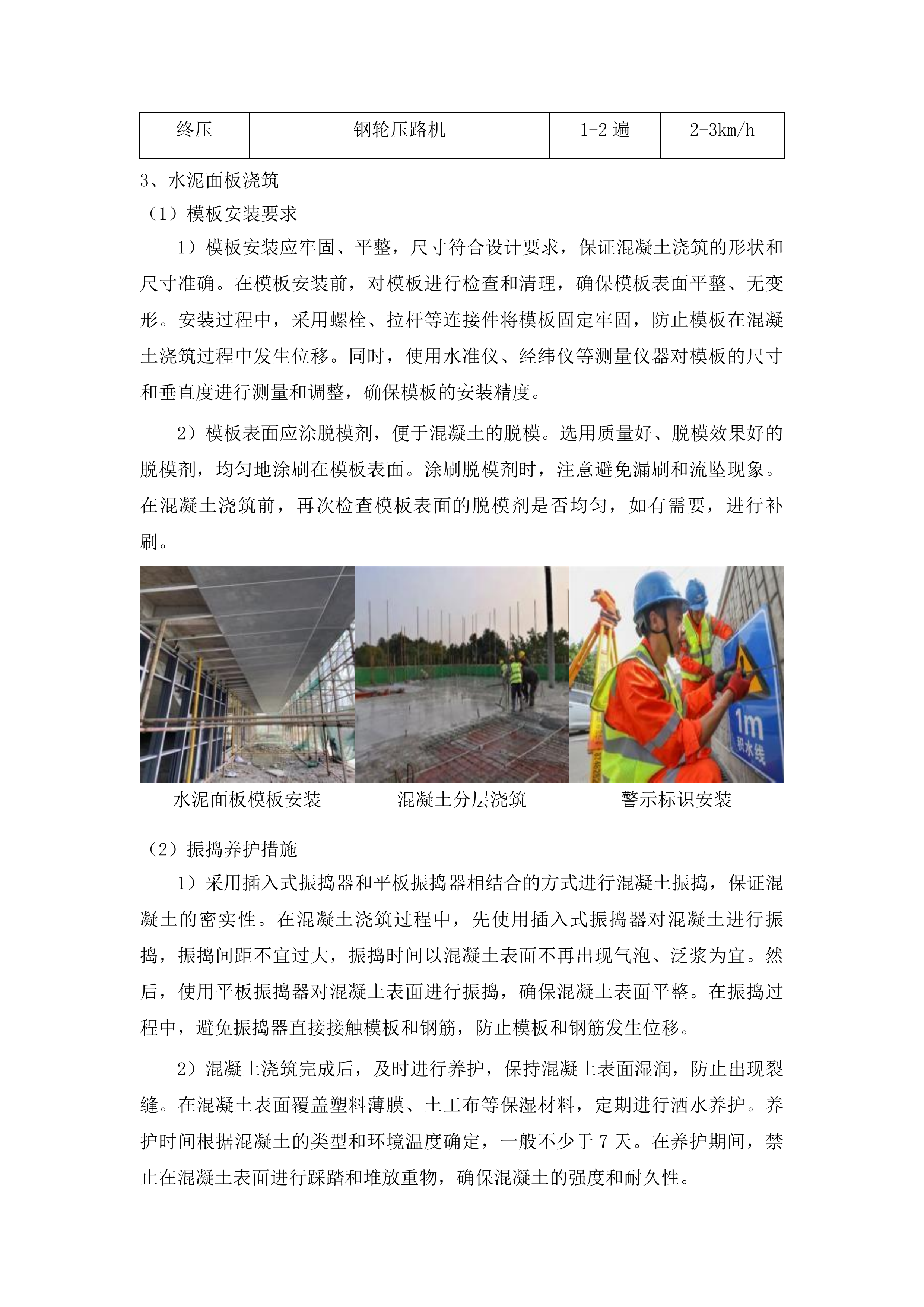 东丰县东丰镇太升村水毁道路修复工程投标方案.docx 第14页