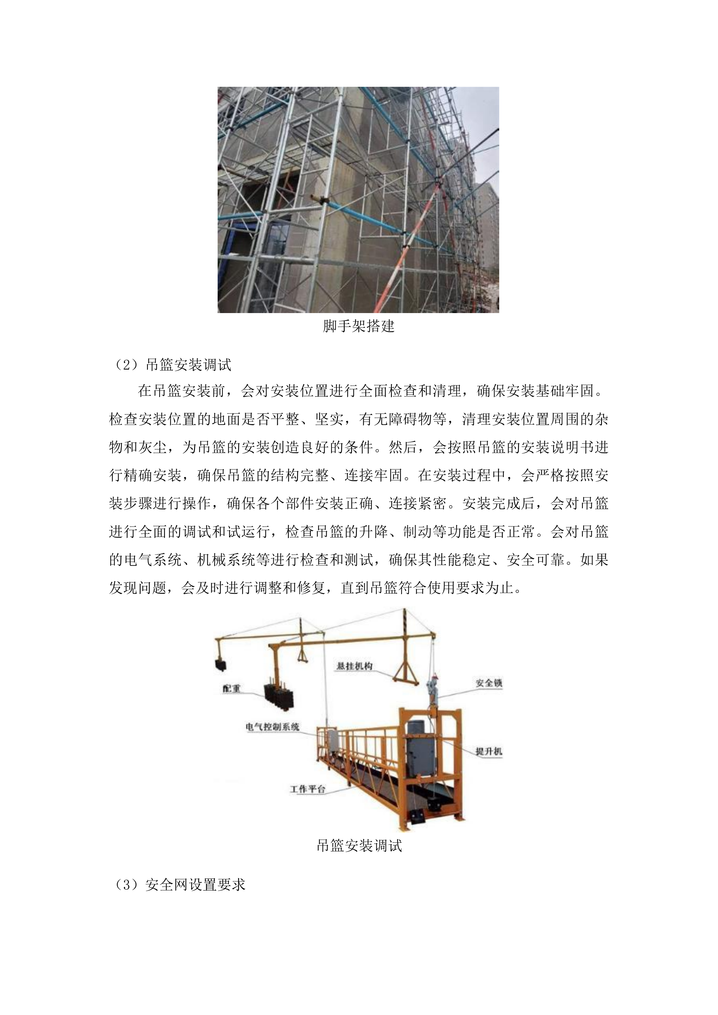 东丰县人民法院屋面防水采购改造工程投标方案.docx 第14页