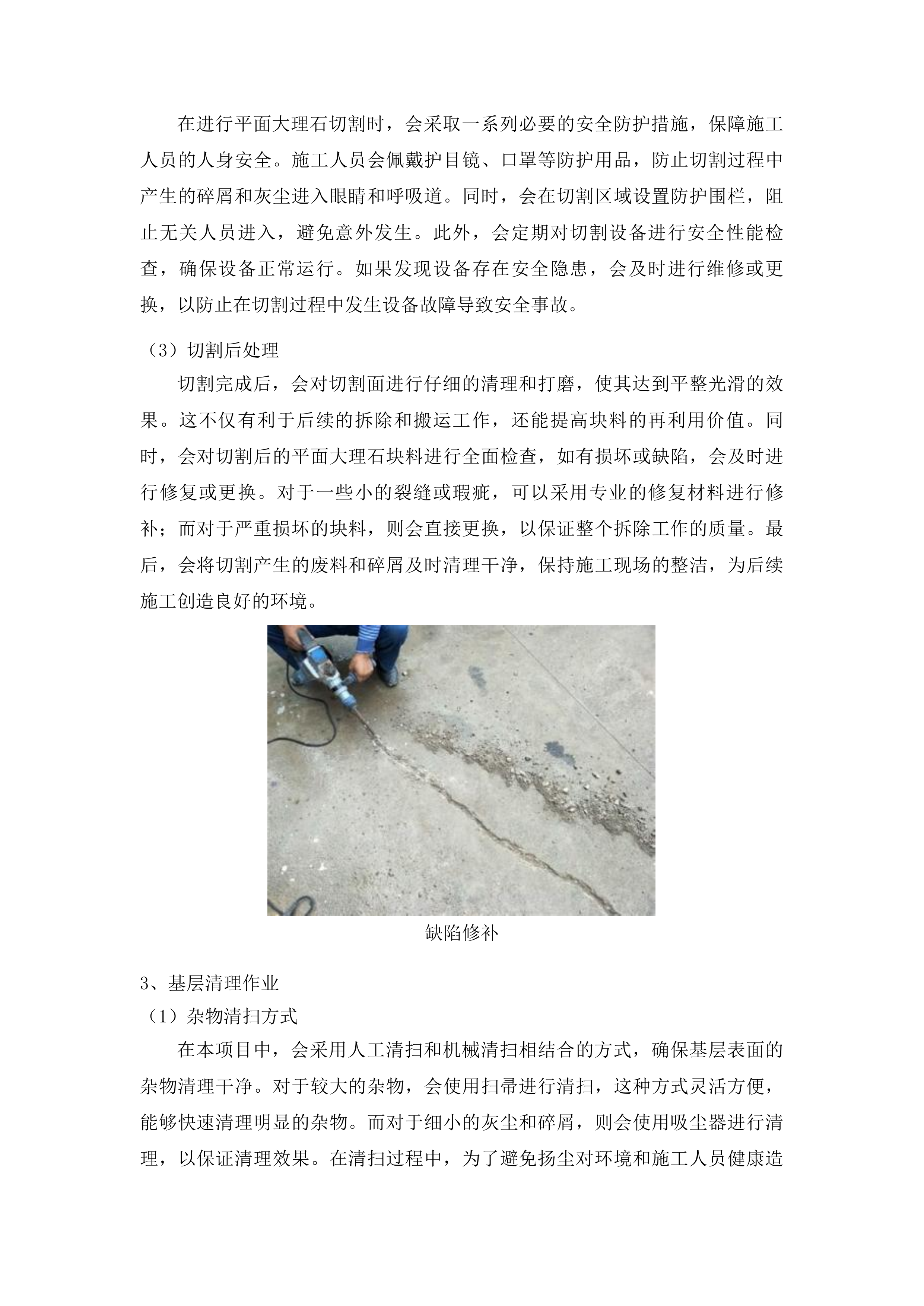 东丰县人民法院屋面防水采购改造工程投标方案.docx 第11页