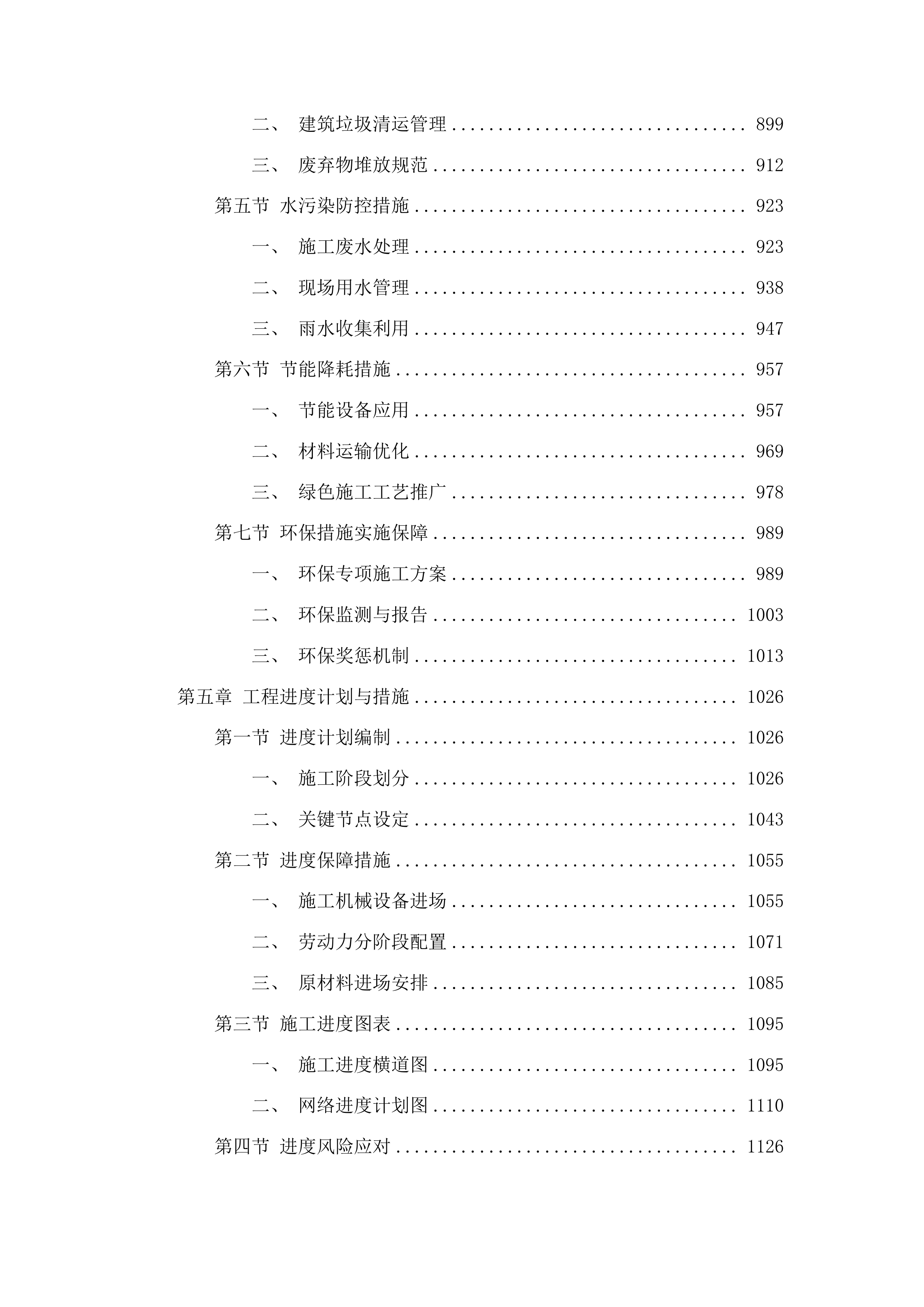 东丰县人民法院屋面防水采购改造工程投标方案.docx 第5页