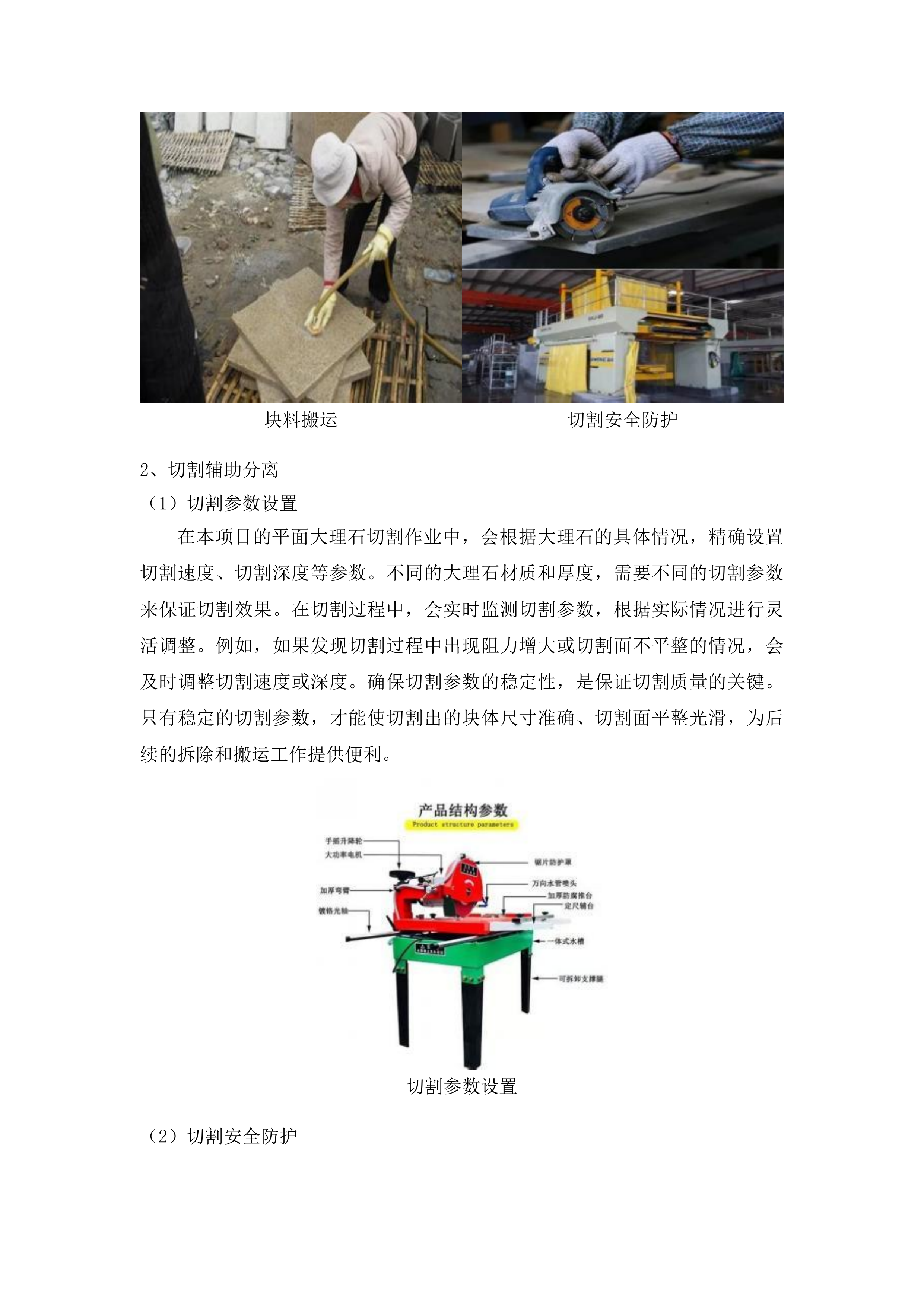 东丰县人民法院屋面防水采购改造工程投标方案.docx 第10页