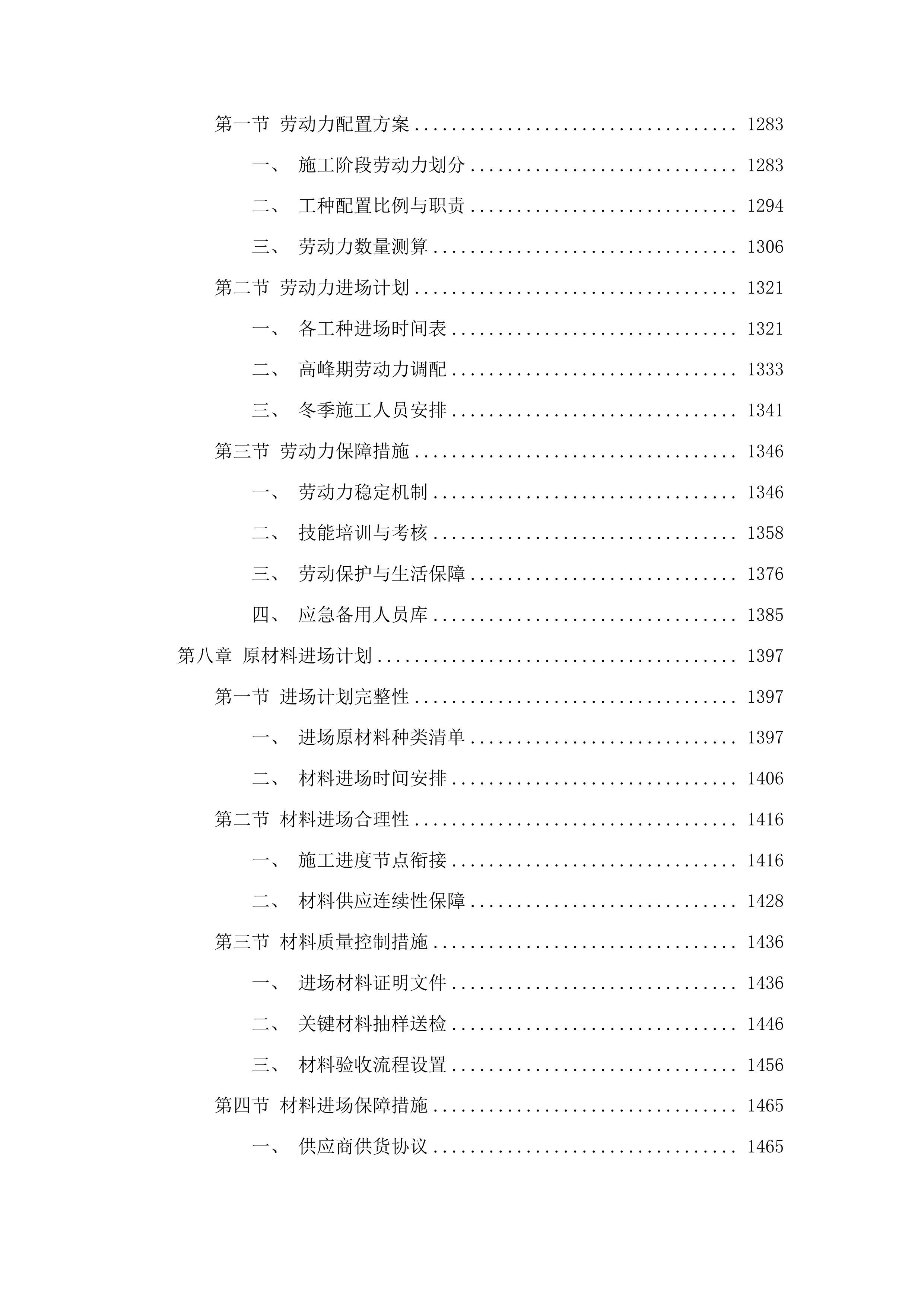 东丰县人民法院屋面防水采购改造工程投标方案.docx 第7页