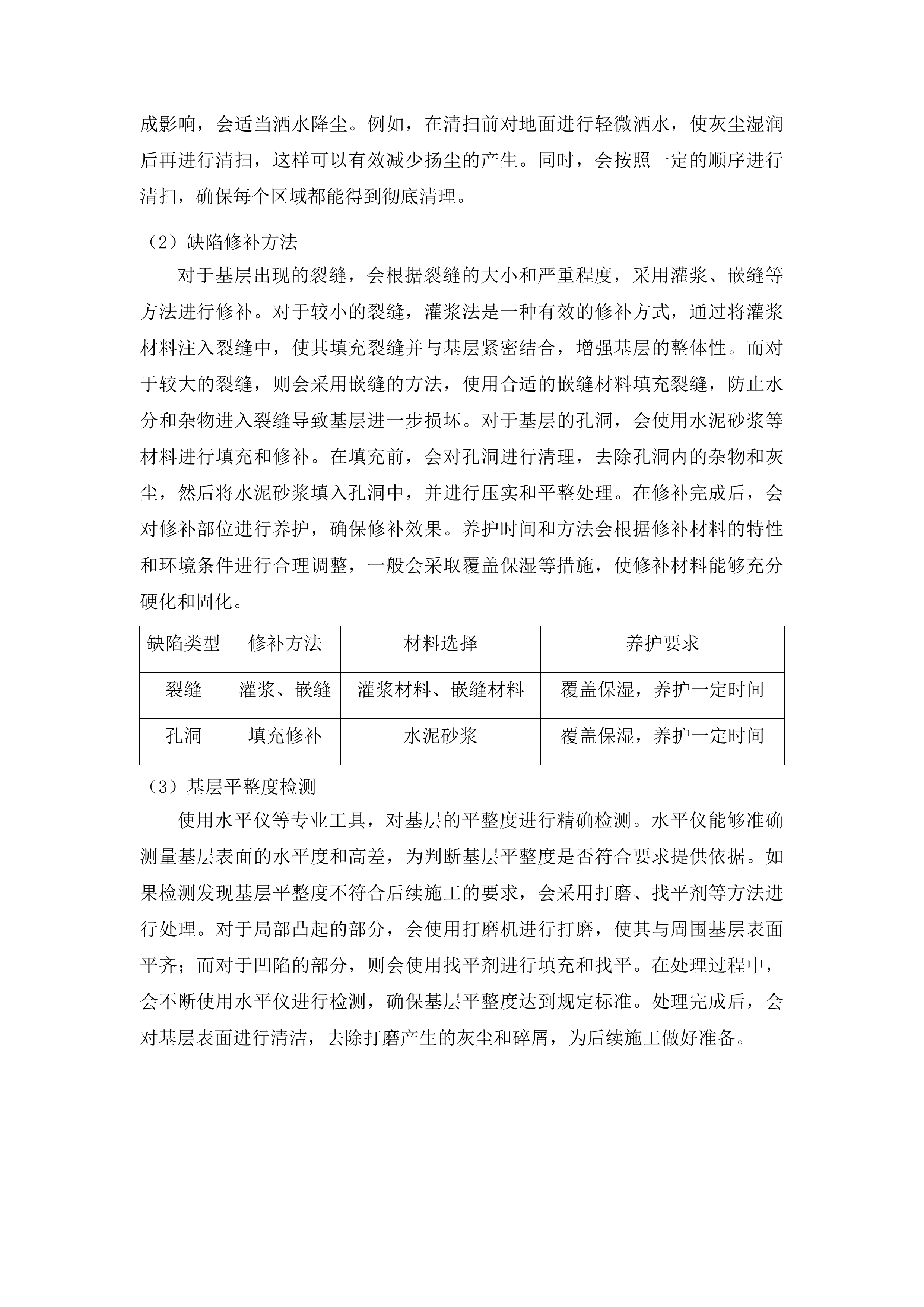 东丰县人民法院屋面防水采购改造工程投标方案.docx 第12页