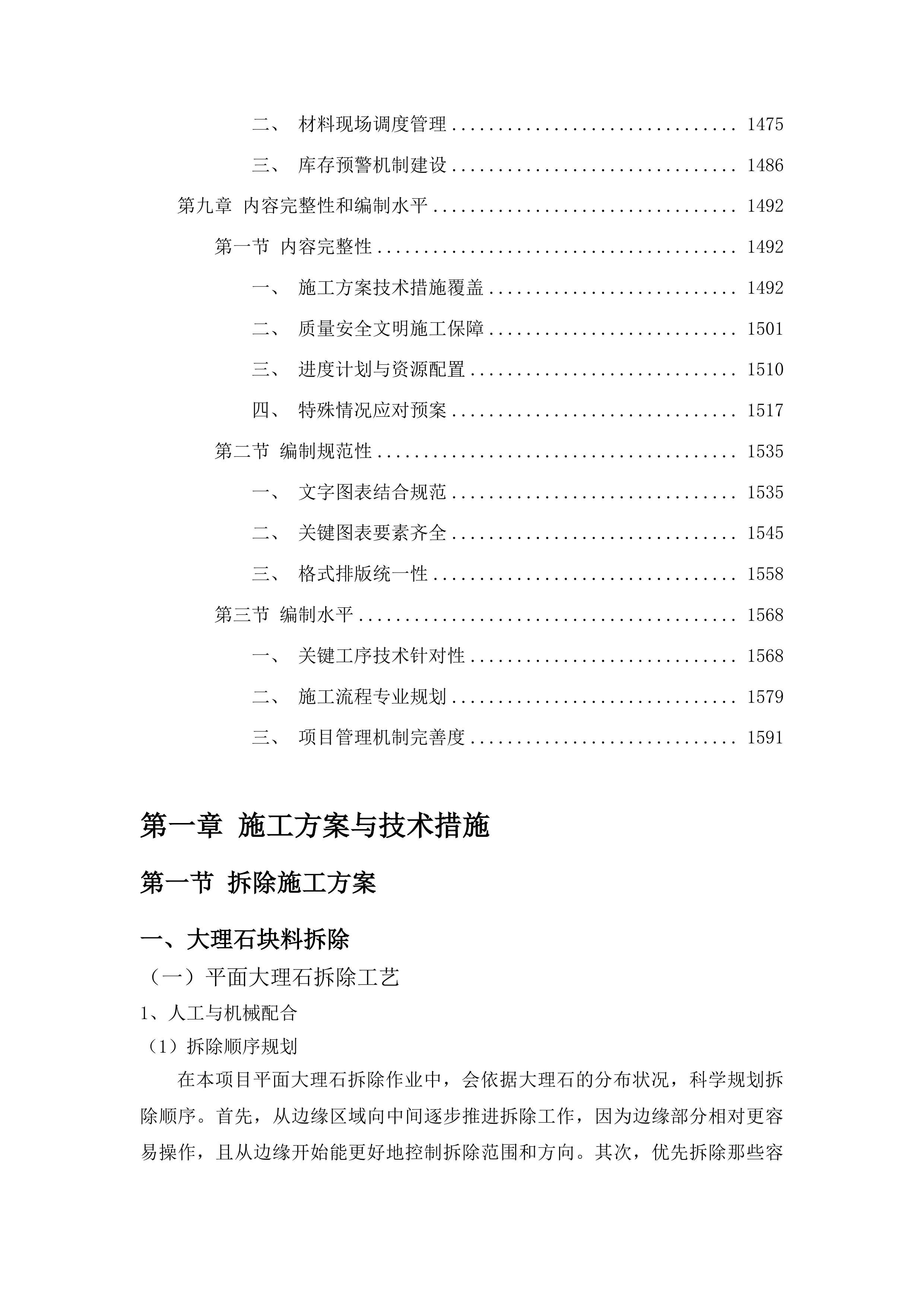 东丰县人民法院屋面防水采购改造工程投标方案.docx 第8页
