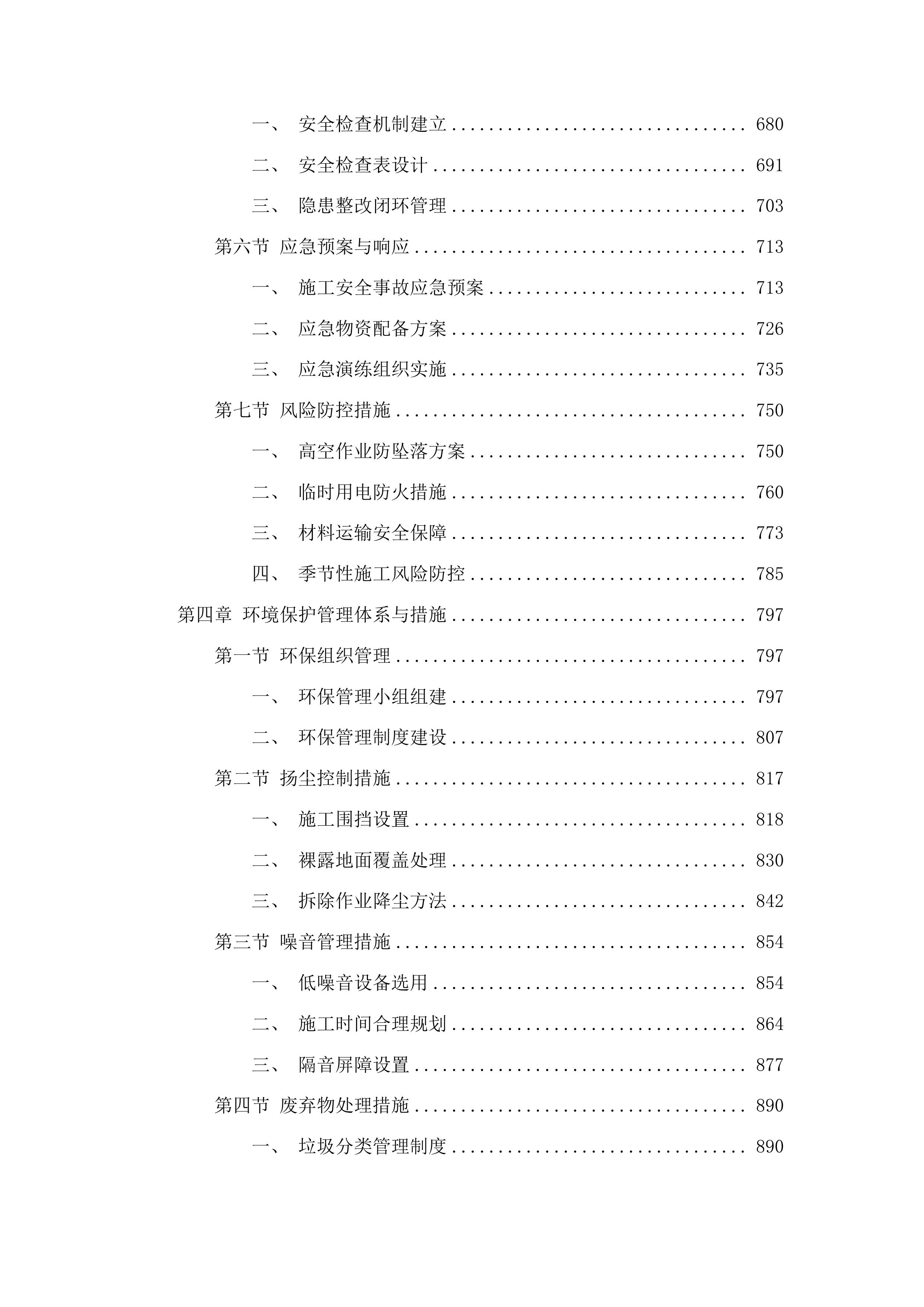 东丰县人民法院屋面防水采购改造工程投标方案.docx 第4页