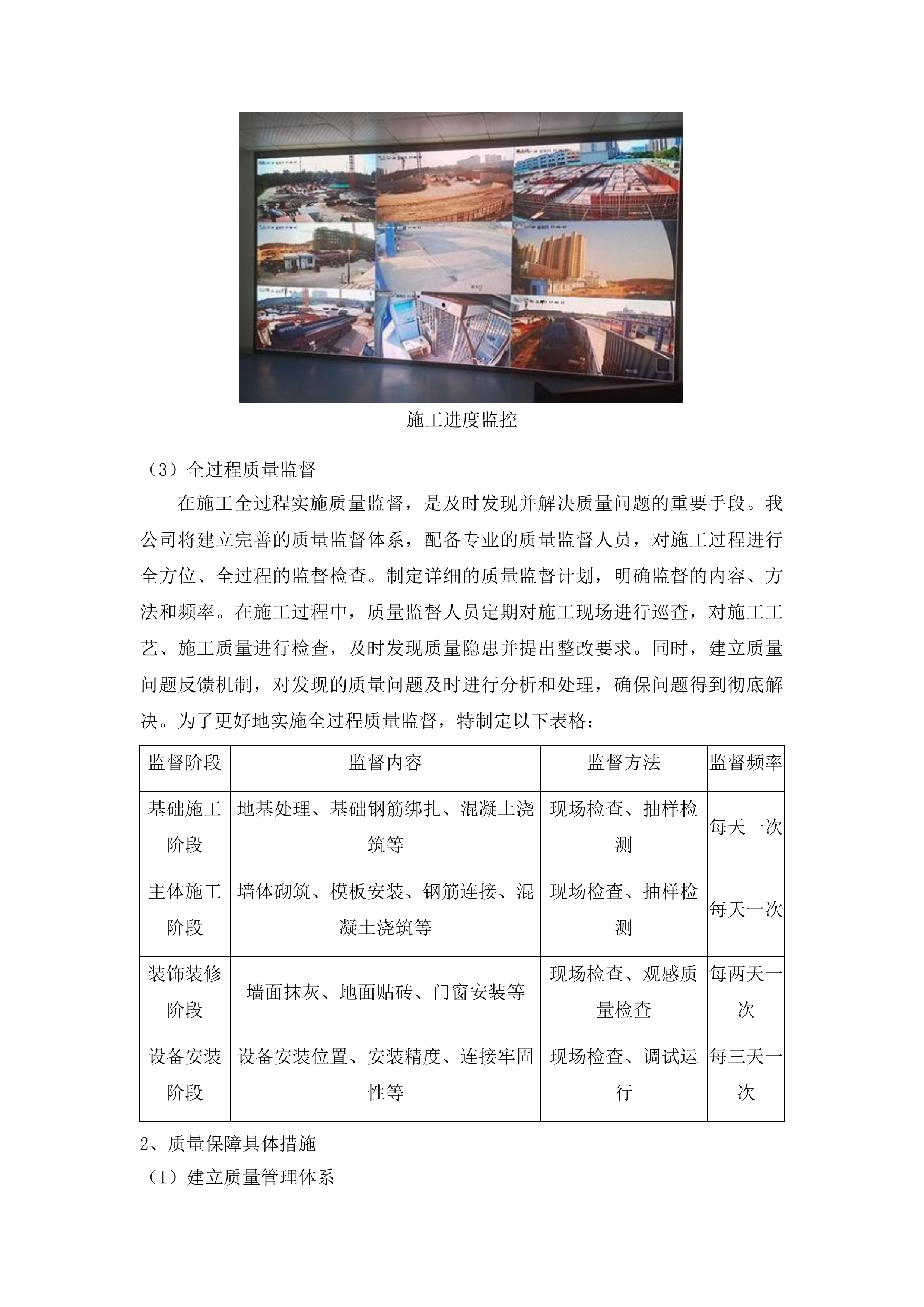 东丰县公安局福鹿派出所基础设施维修改造项目投标方案.docx 第7页