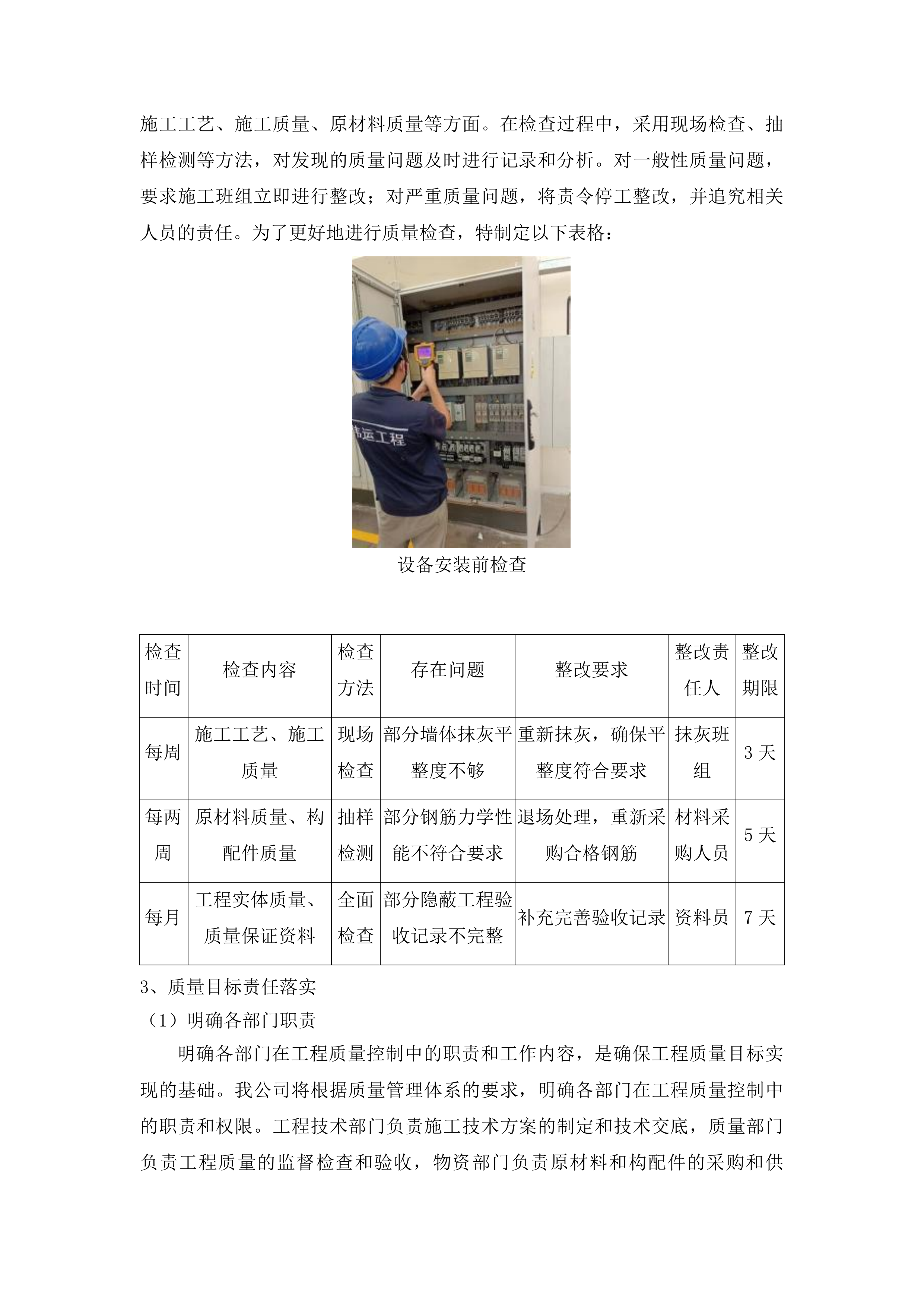 东丰县公安局福鹿派出所基础设施维修改造项目投标方案.docx 第9页