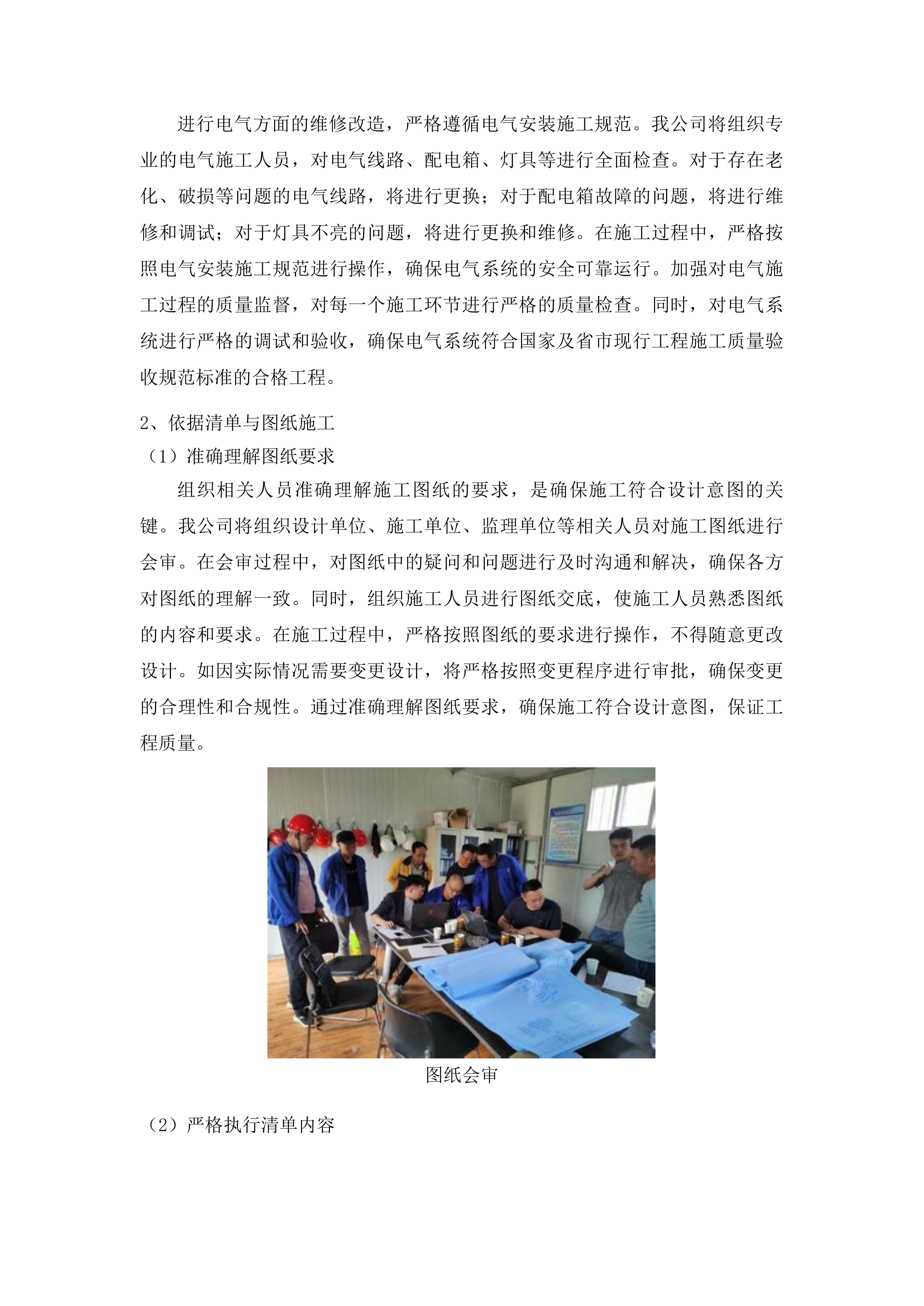 东丰县公安局福鹿派出所基础设施维修改造项目投标方案.docx 第12页