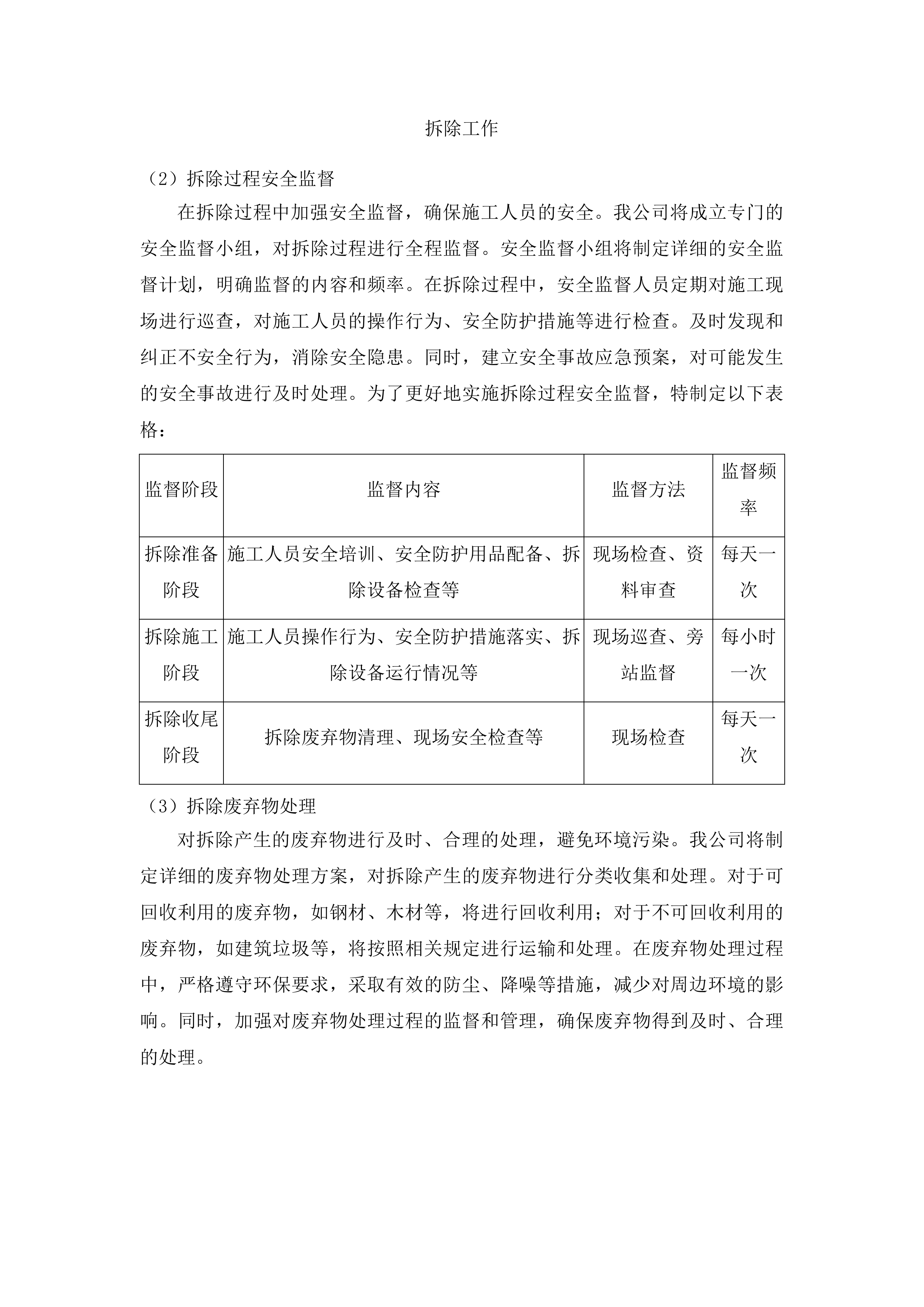 东丰县公安局福鹿派出所基础设施维修改造项目投标方案.docx 第15页