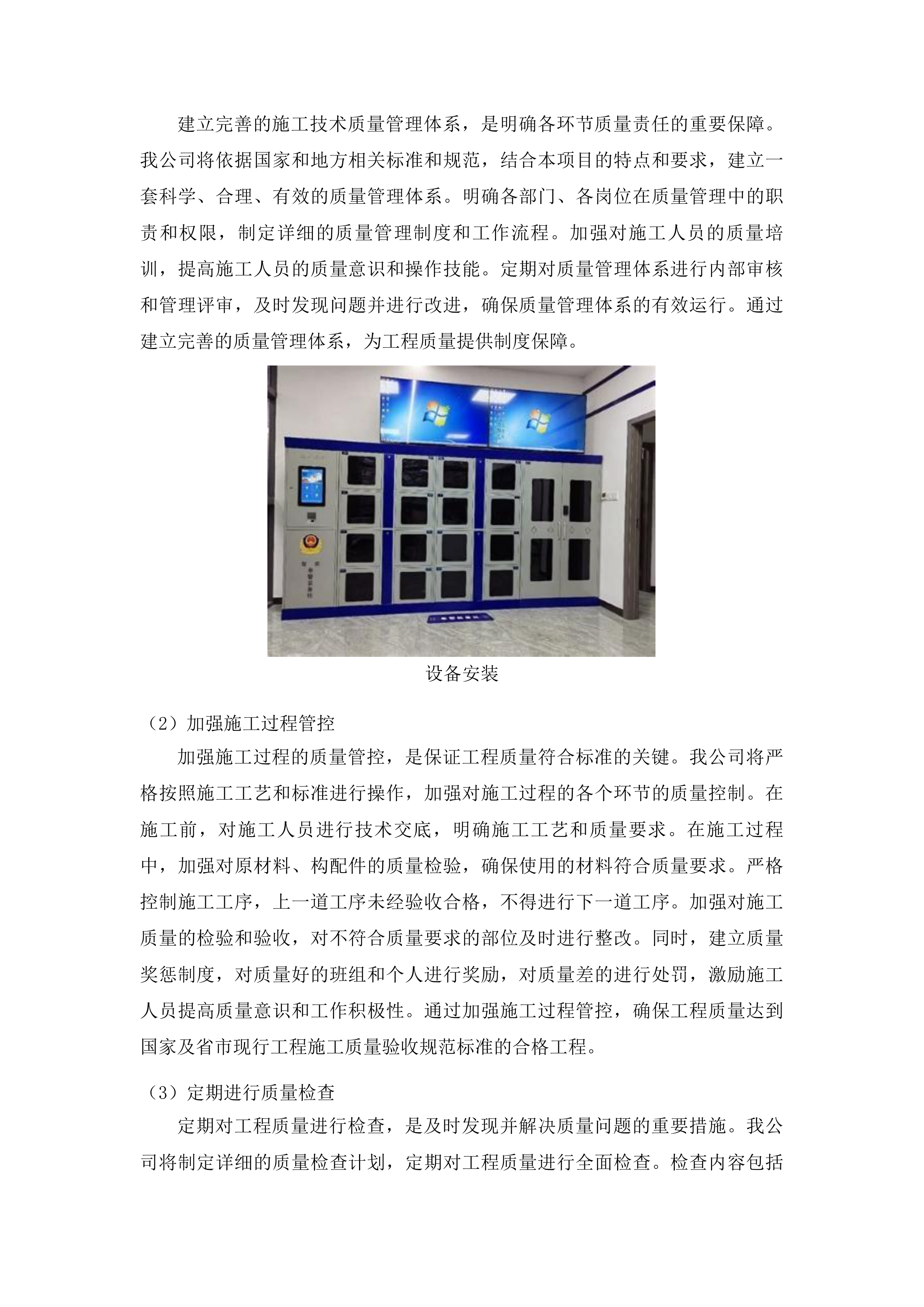 东丰县公安局福鹿派出所基础设施维修改造项目投标方案.docx 第8页