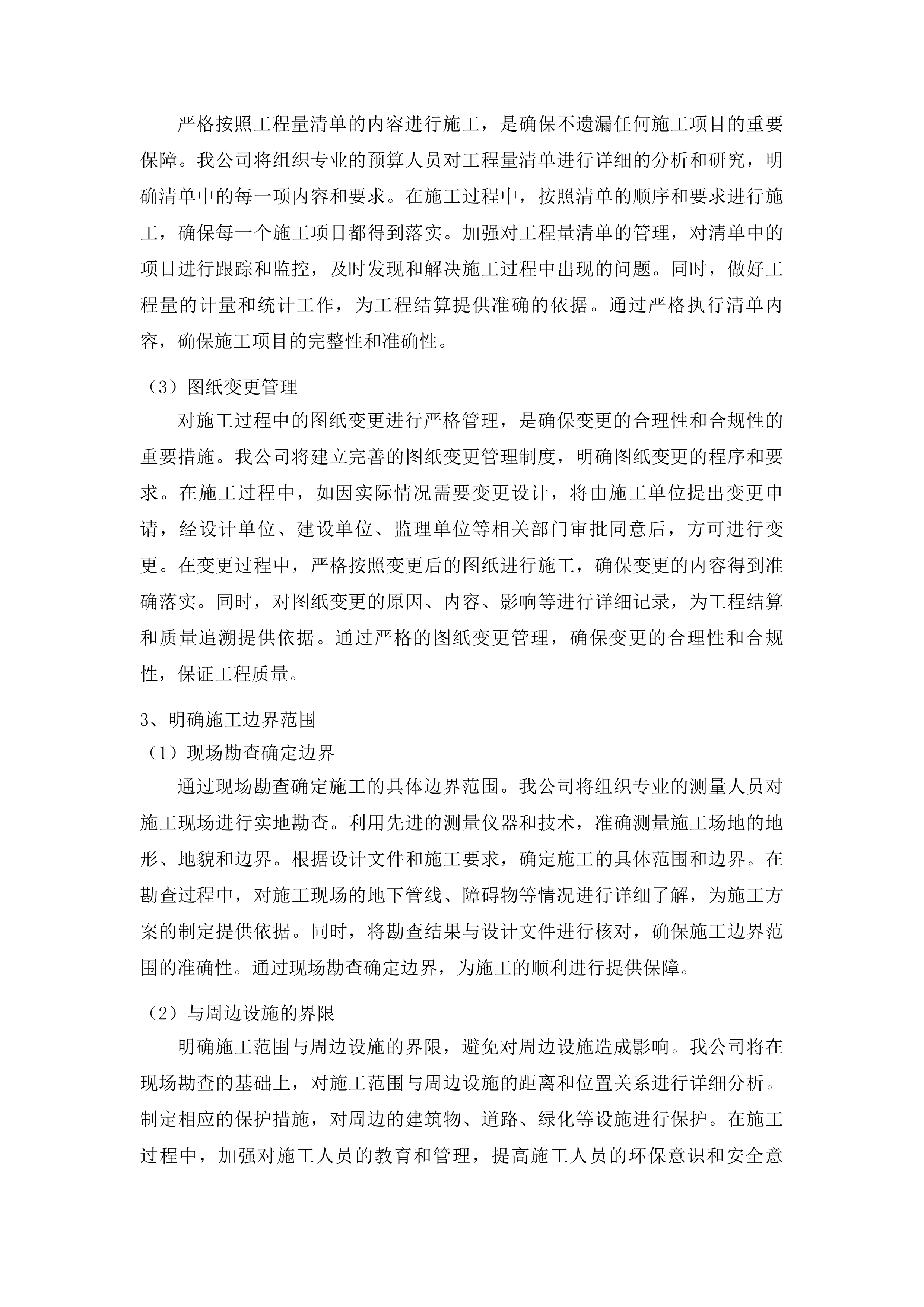 东丰县公安局福鹿派出所基础设施维修改造项目投标方案.docx 第13页