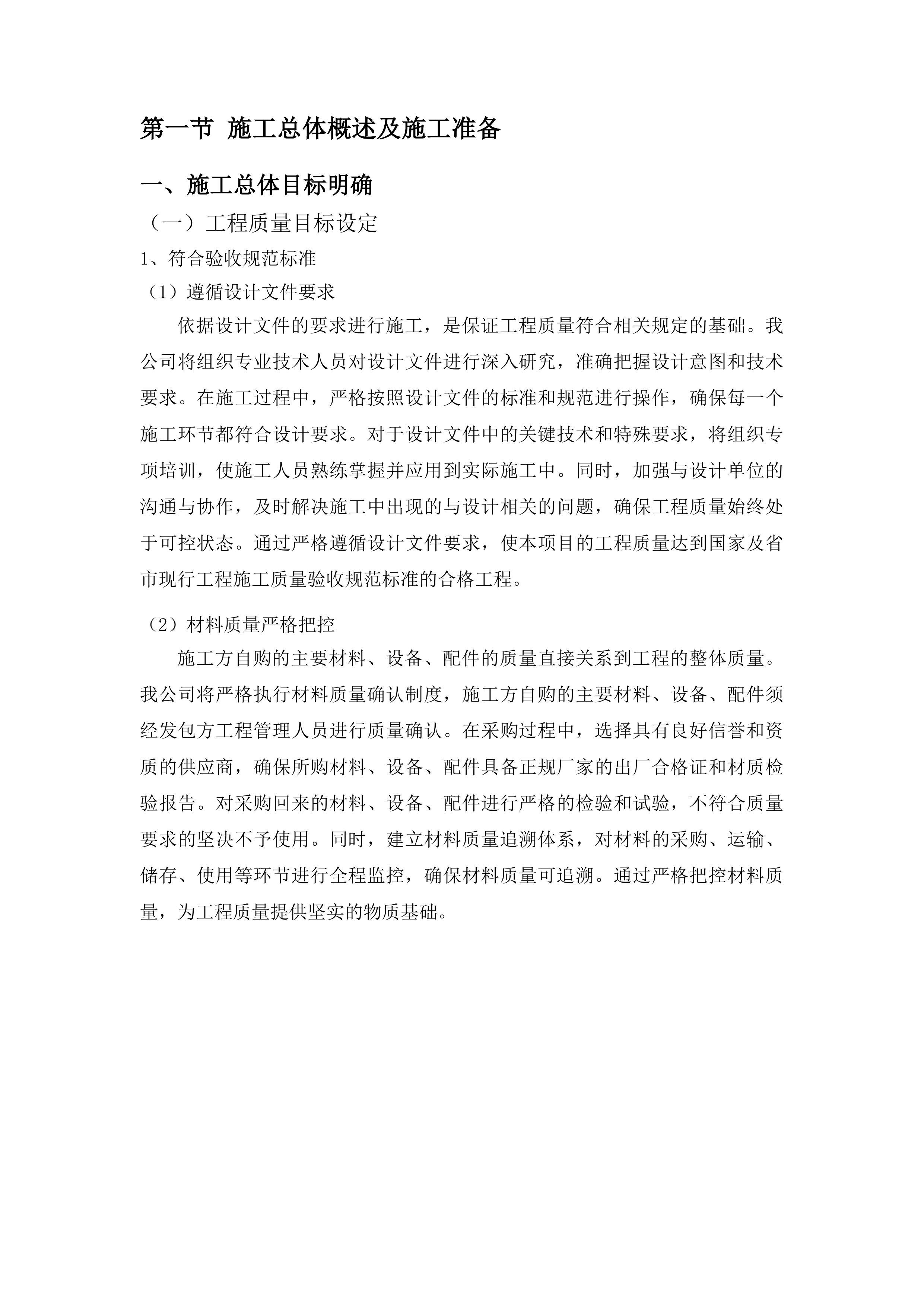 东丰县公安局福鹿派出所基础设施维修改造项目投标方案.docx 第6页