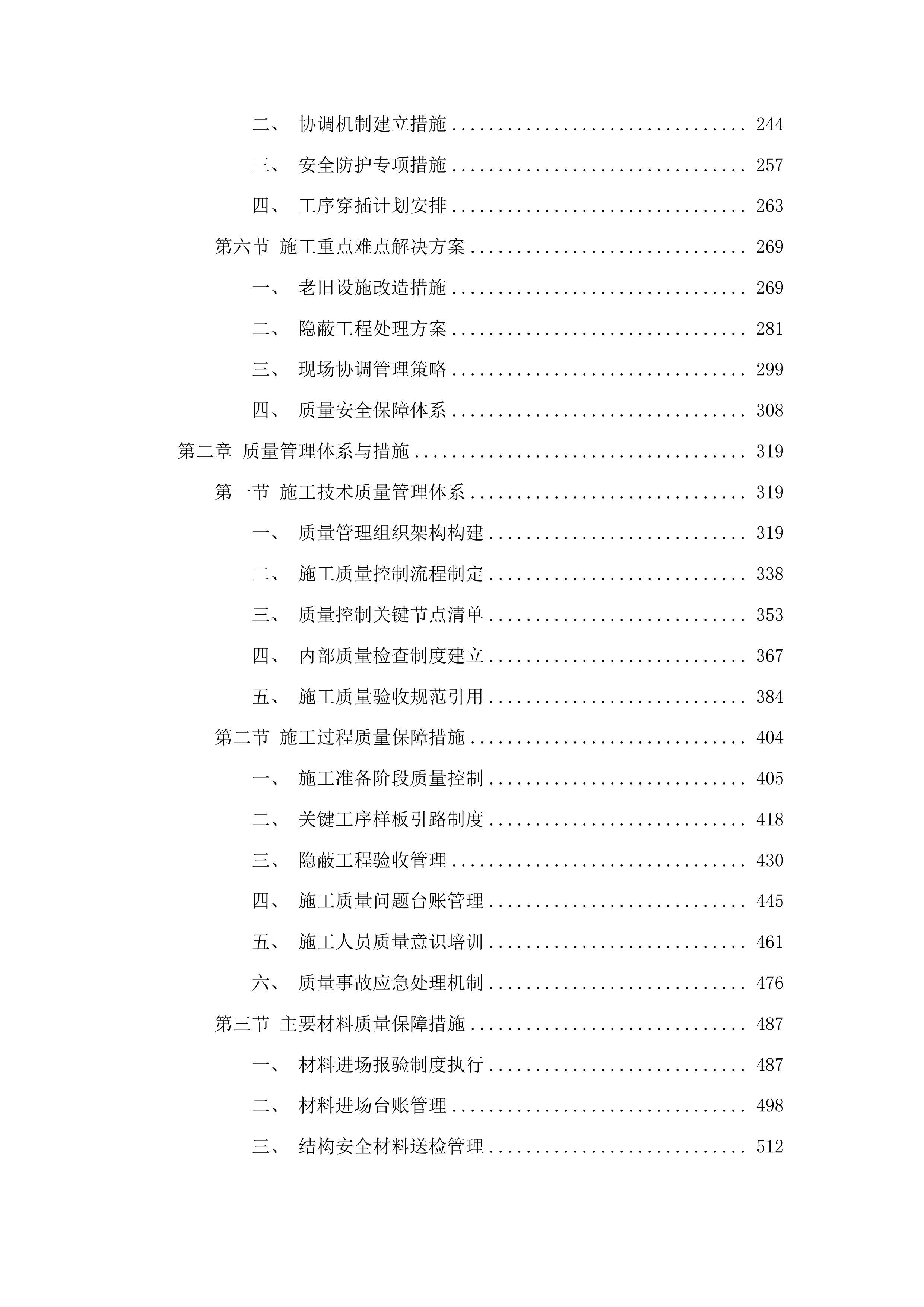 东丰县公安局福鹿派出所基础设施维修改造项目投标方案.docx 第2页