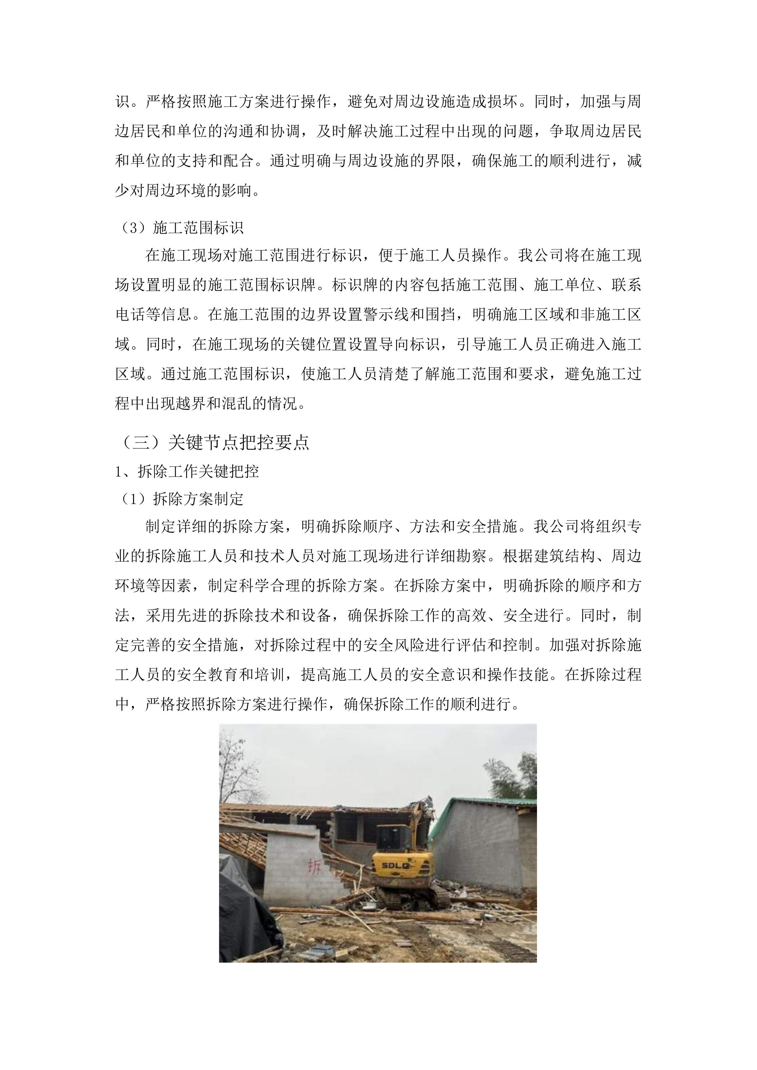 东丰县公安局福鹿派出所基础设施维修改造项目投标方案.docx 第14页