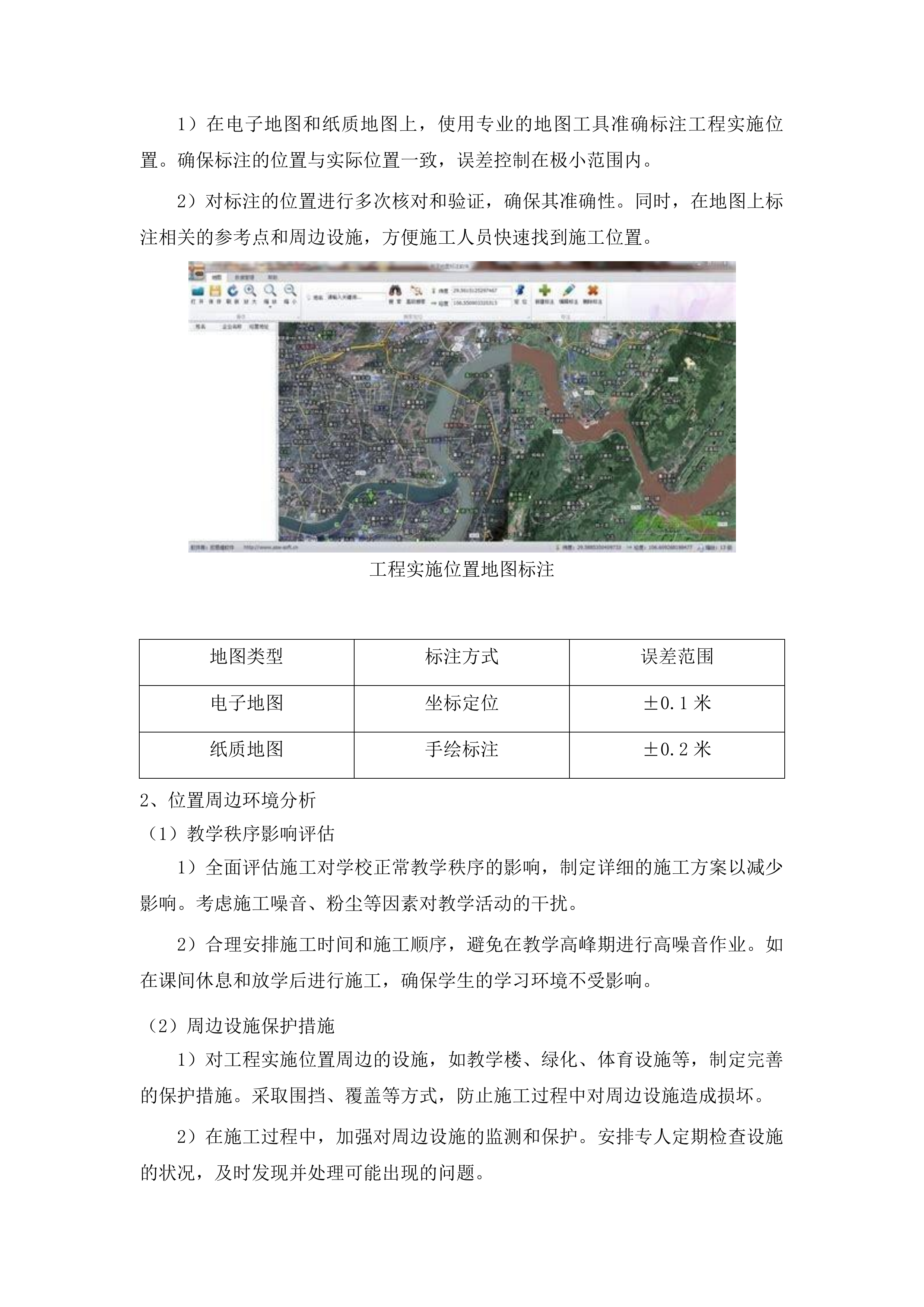 东丰县实验中学运动场维修改造项目投标方案.docx 第11页