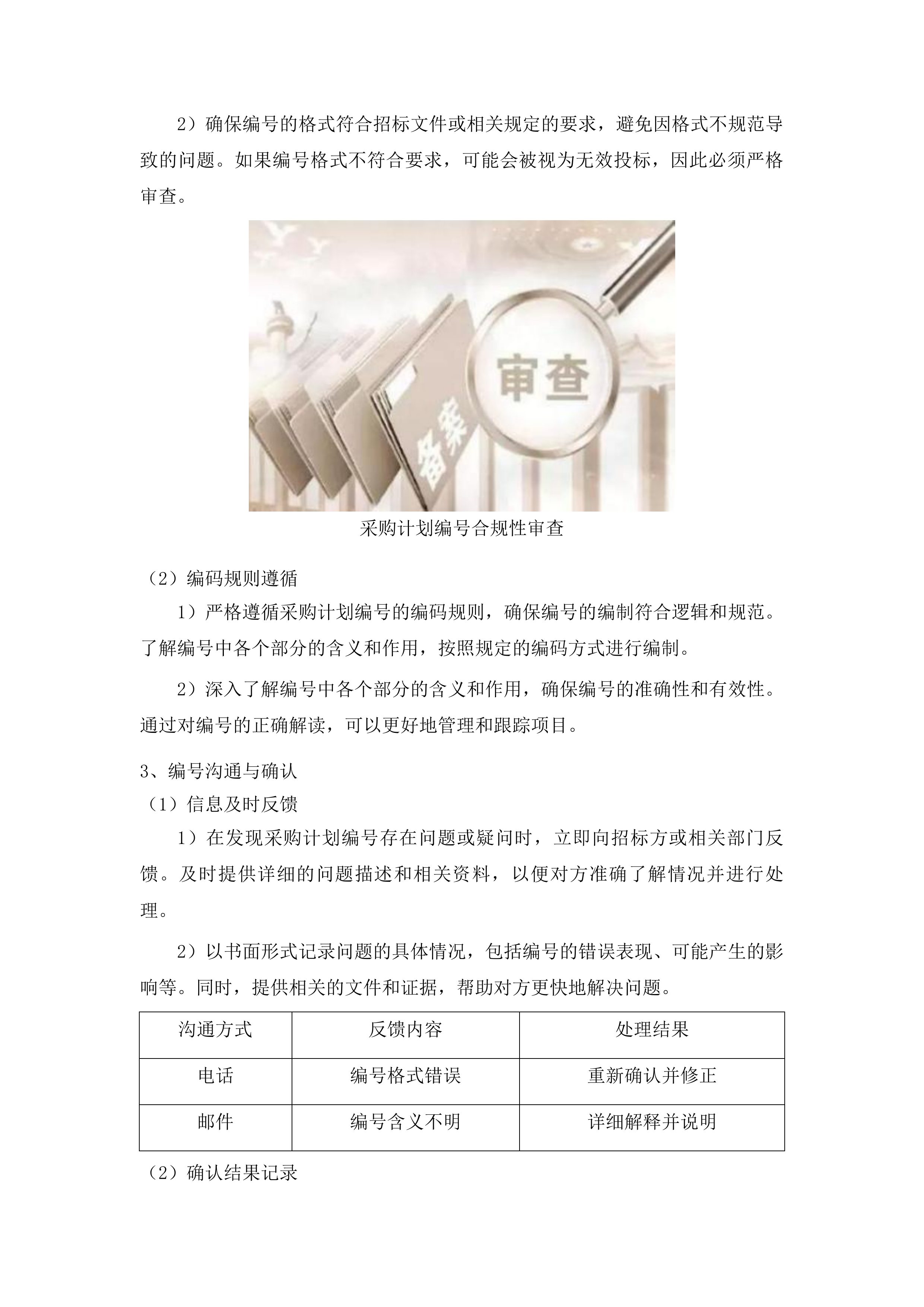 东丰县实验中学运动场维修改造项目投标方案.docx 第8页