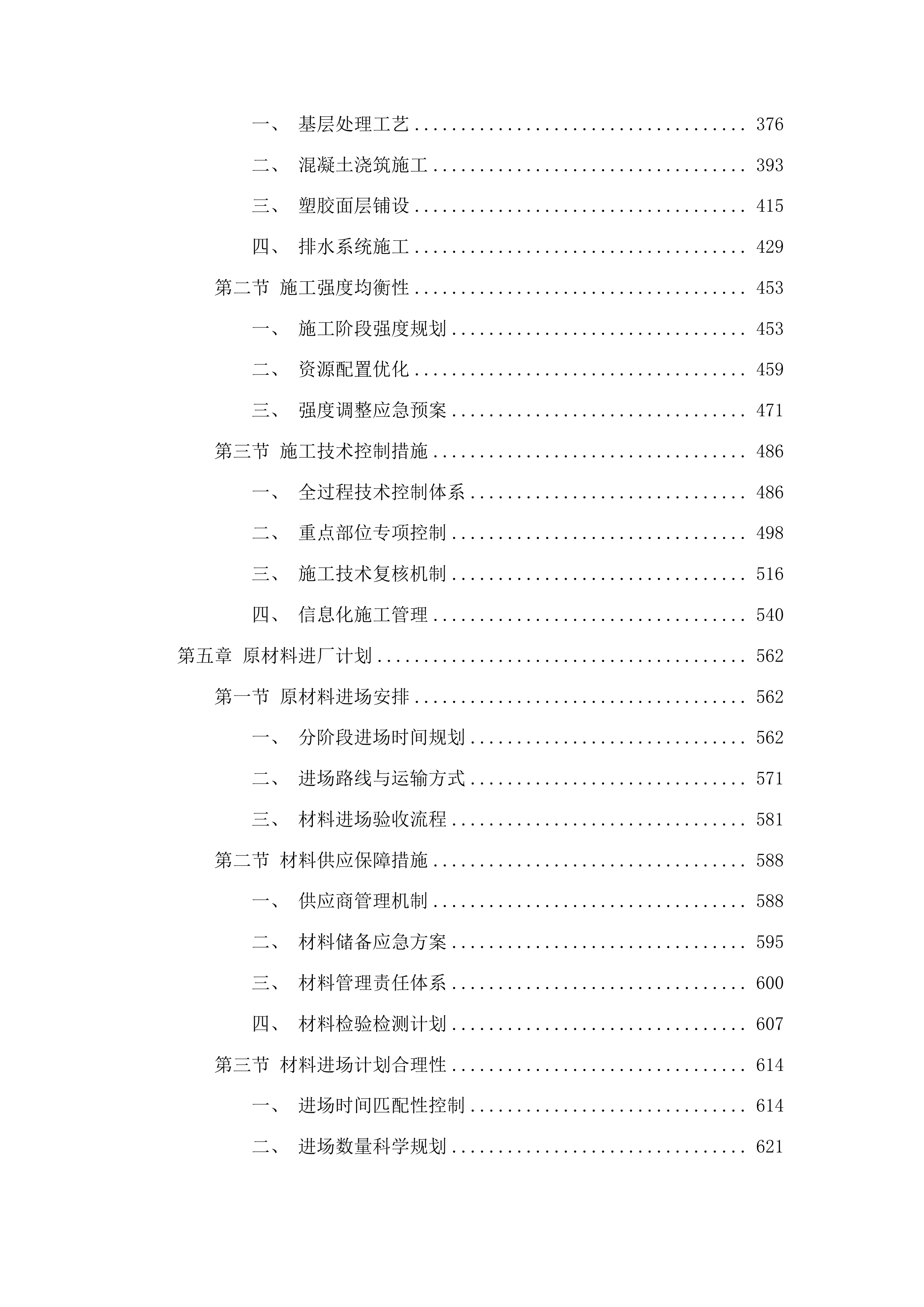 东丰县实验中学运动场维修改造项目投标方案.docx 第3页