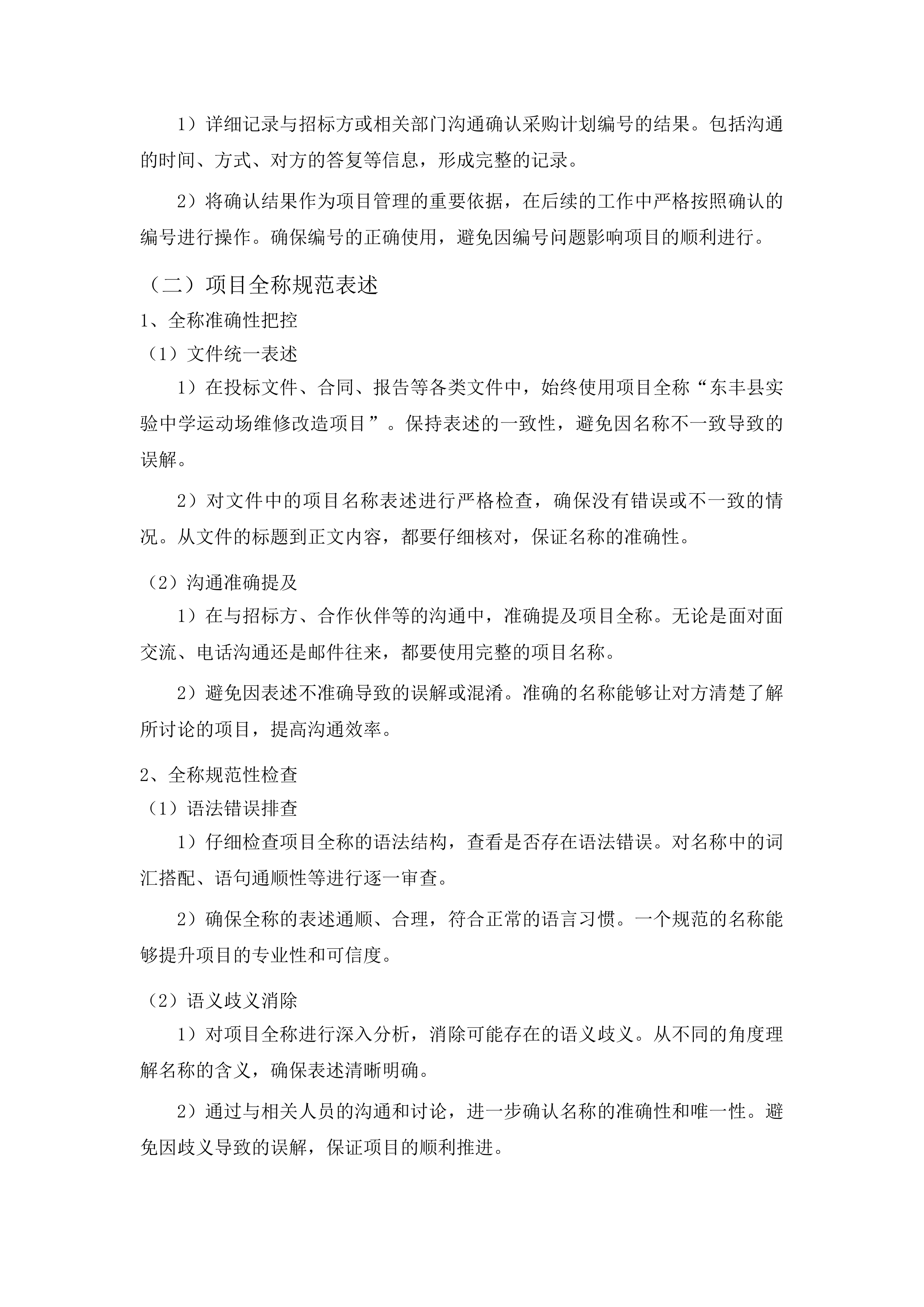 东丰县实验中学运动场维修改造项目投标方案.docx 第9页