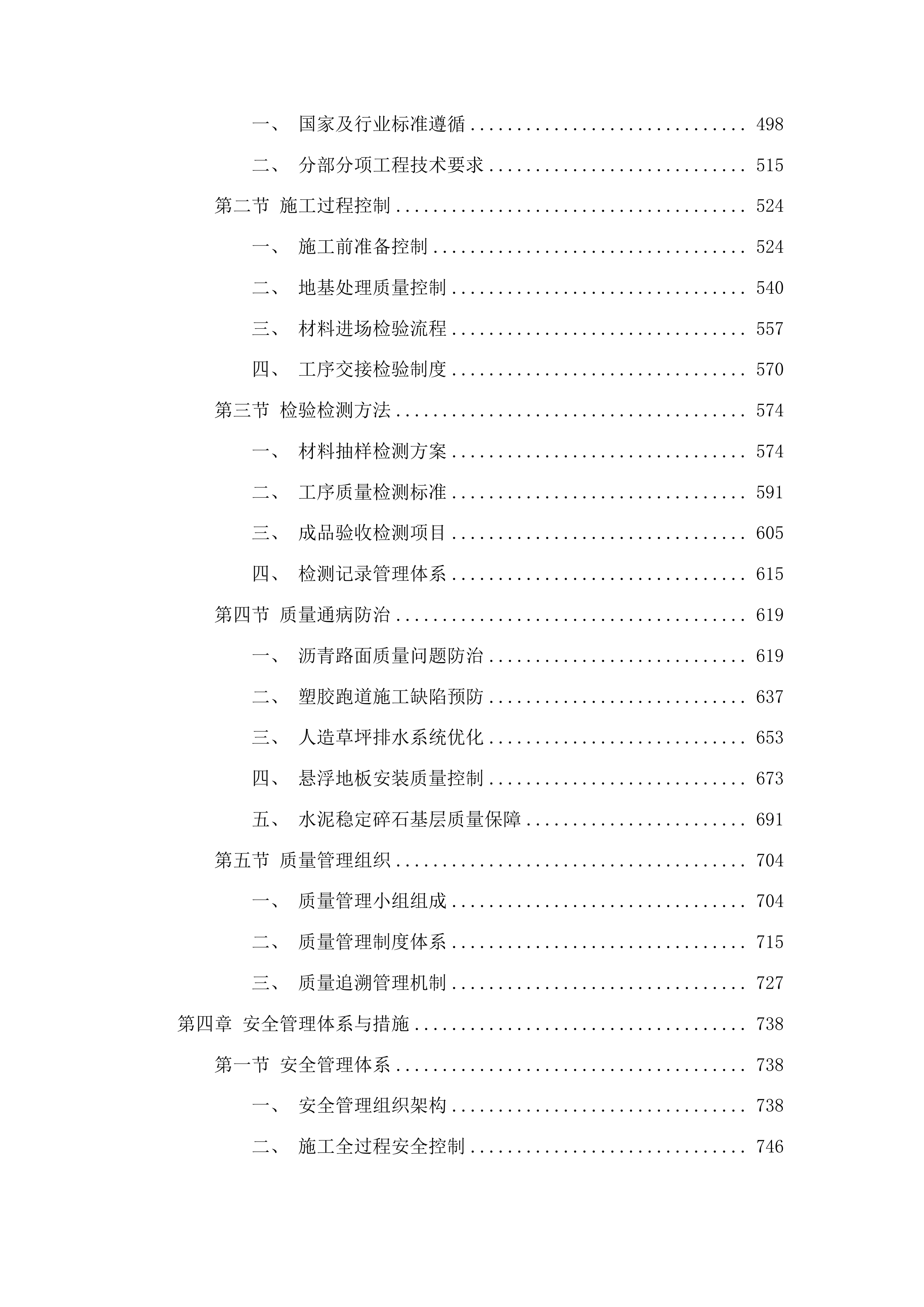 东丰县实验小学运动场改造项目投标方案.docx 第3页