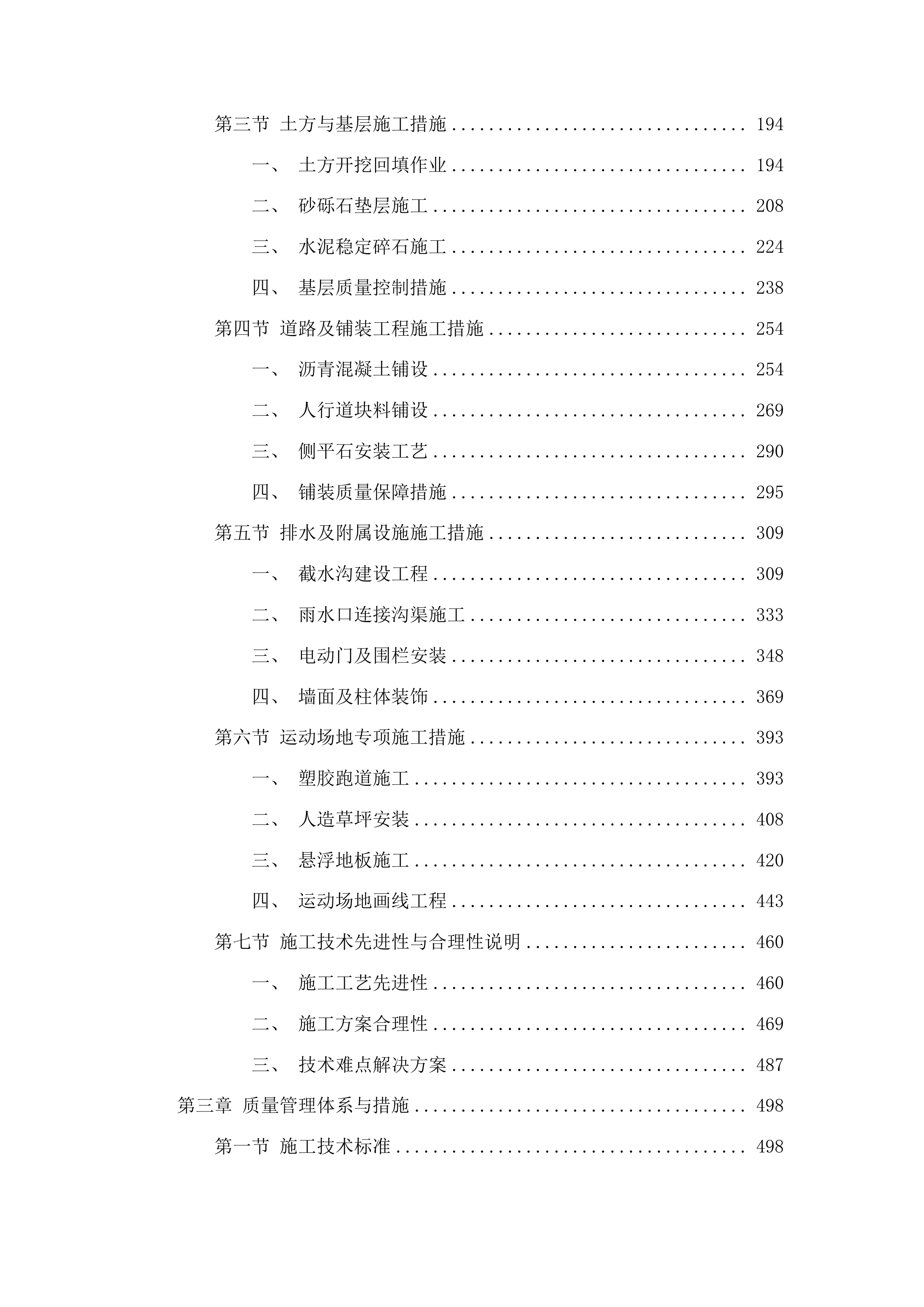 东丰县实验小学运动场改造项目投标方案.docx 第2页