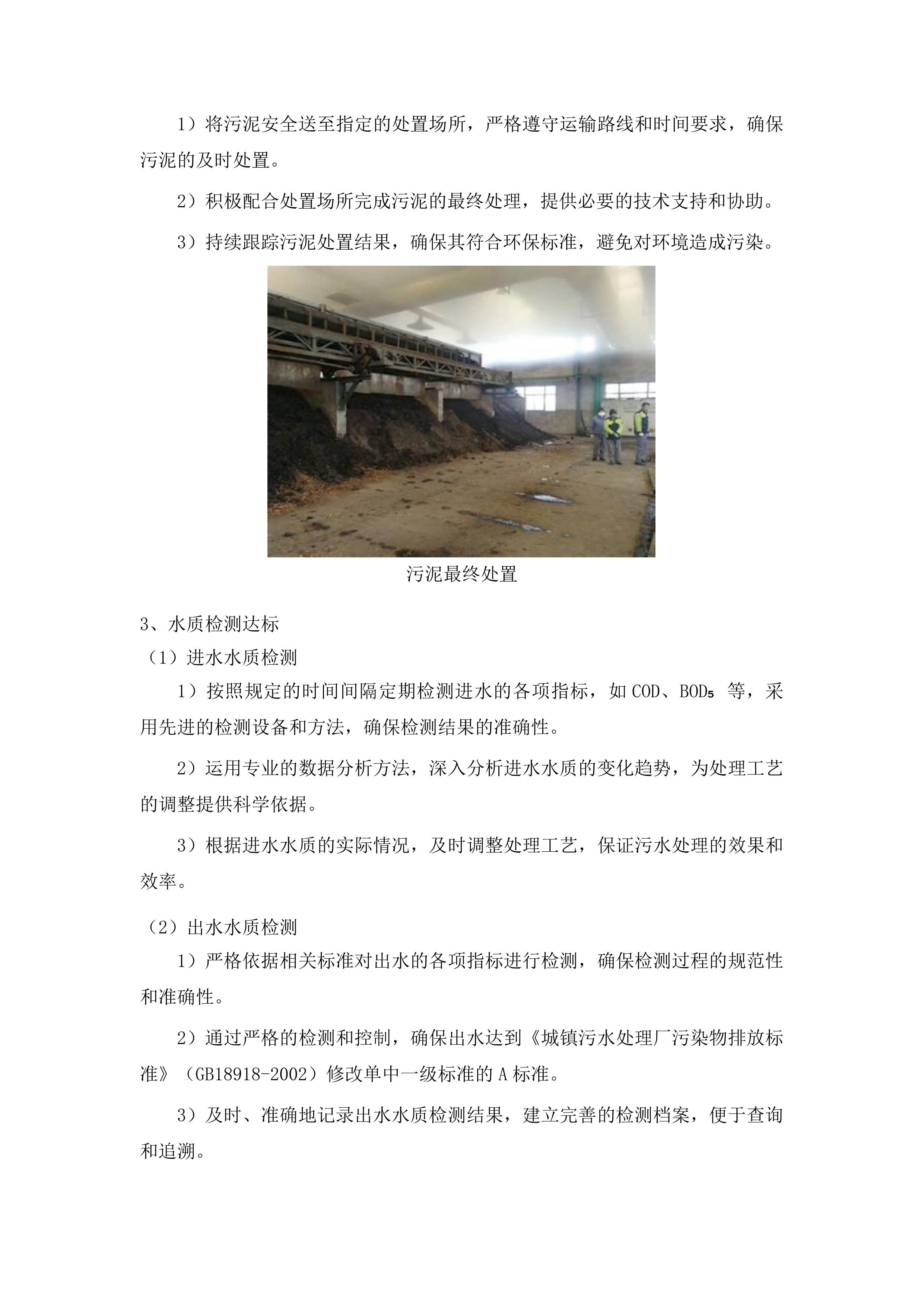 东丰县建制镇污水处理特许经营项目投标方案.docx 第10页