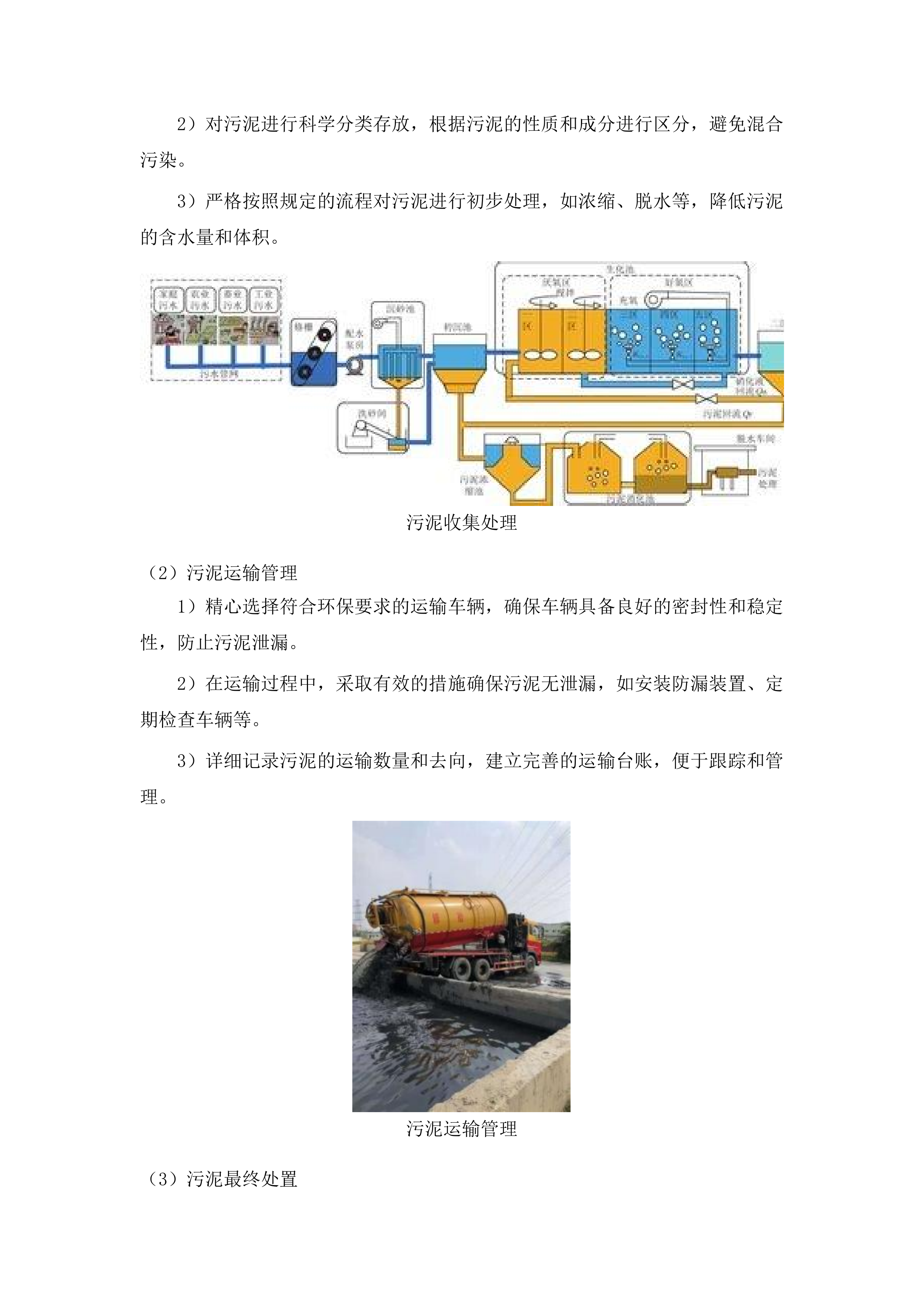 东丰县建制镇污水处理特许经营项目投标方案.docx 第9页