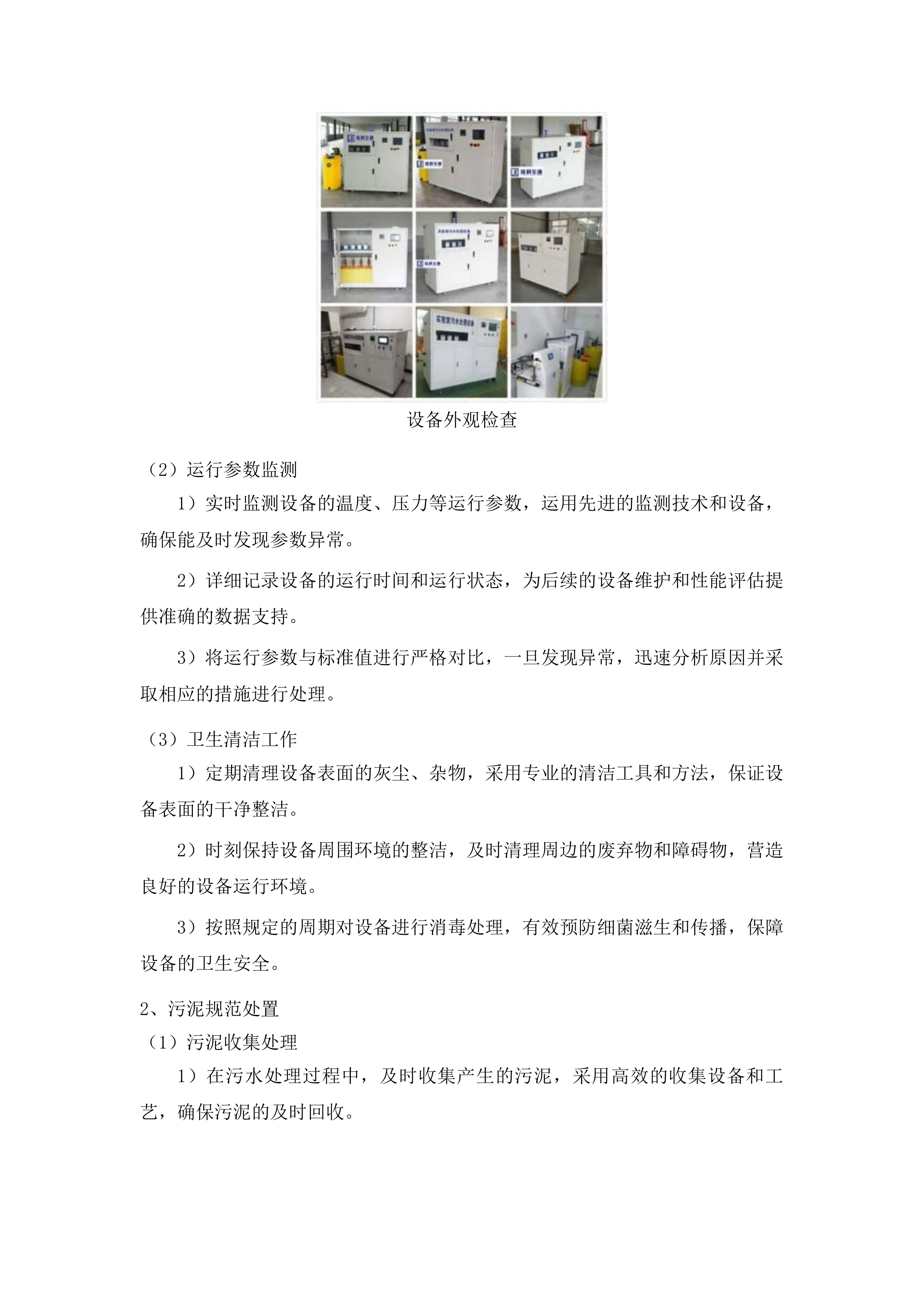 东丰县建制镇污水处理特许经营项目投标方案.docx 第8页