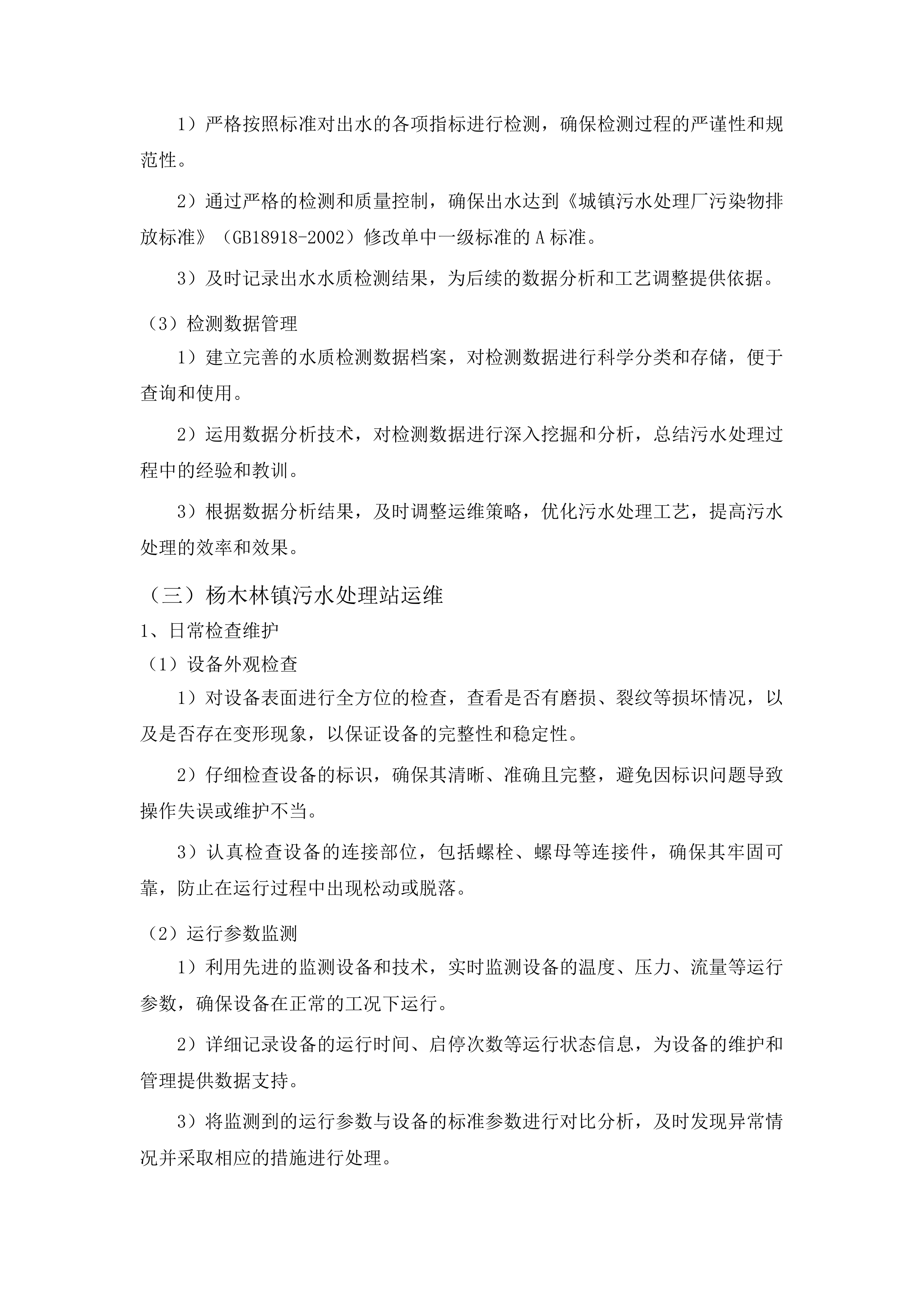 东丰县建制镇污水处理特许经营项目投标方案.docx 第13页