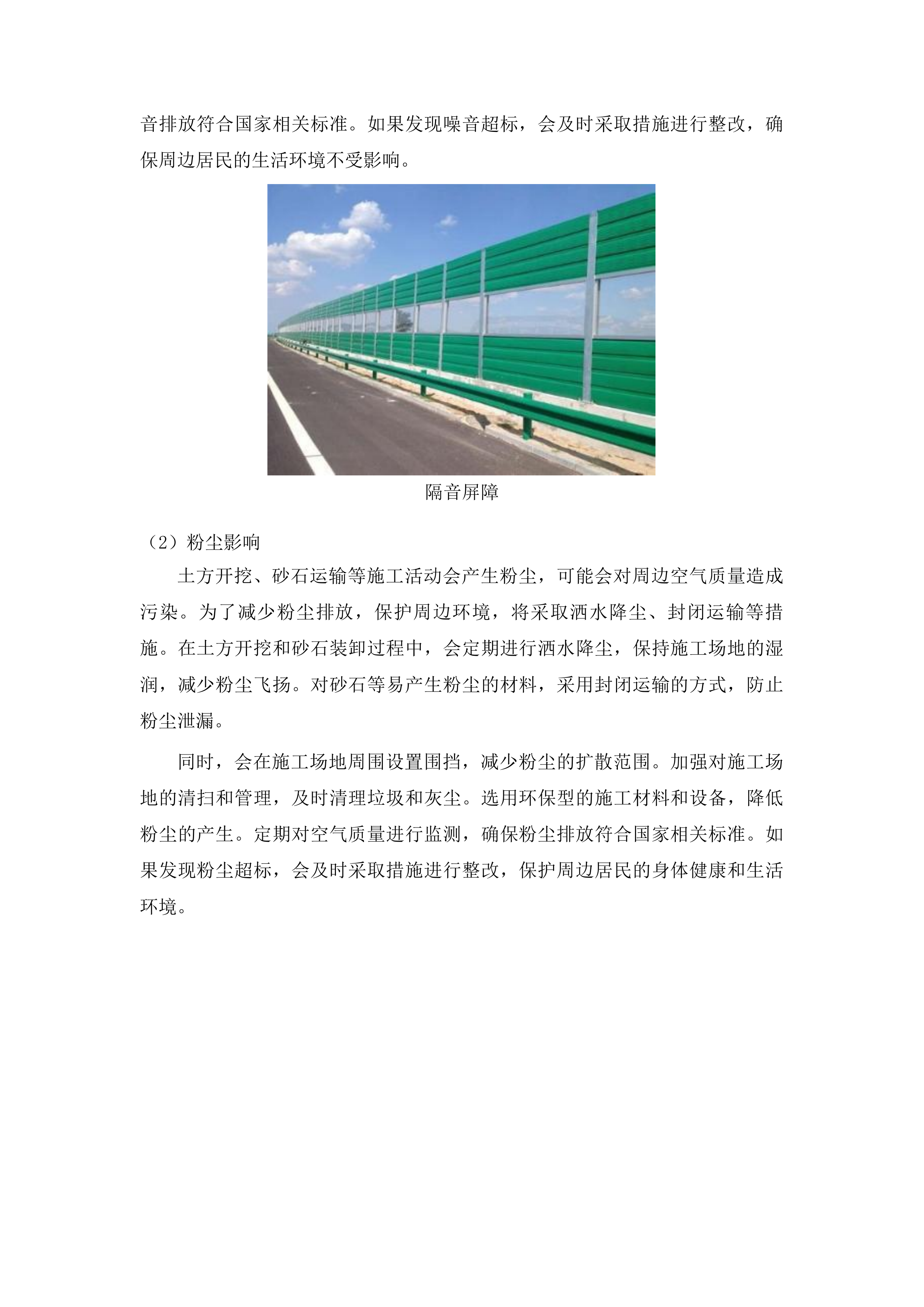 东丰县拉拉河镇永乐村道路建设项目投标方案.docx 第14页