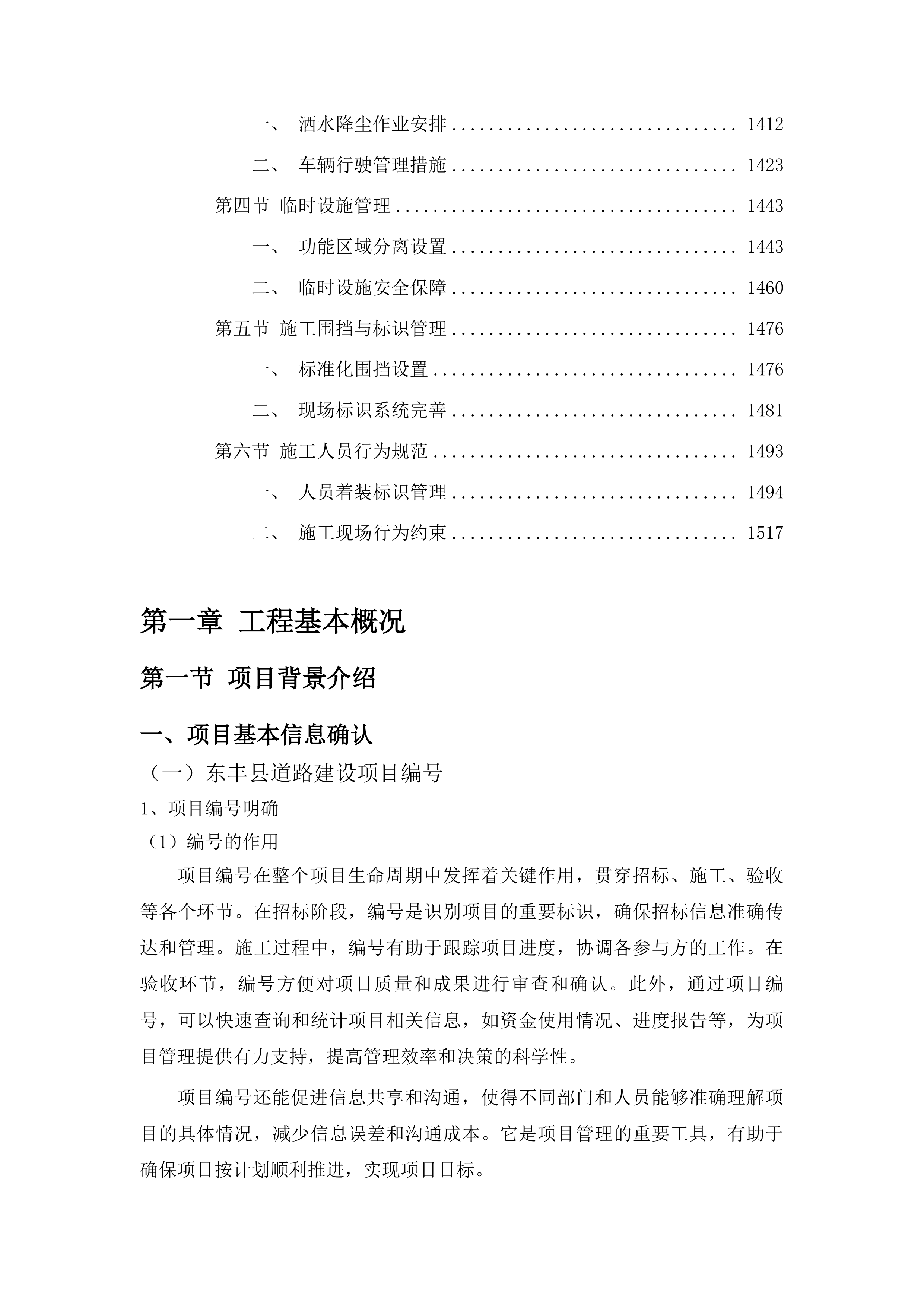 东丰县拉拉河镇永乐村道路建设项目投标方案.docx 第8页