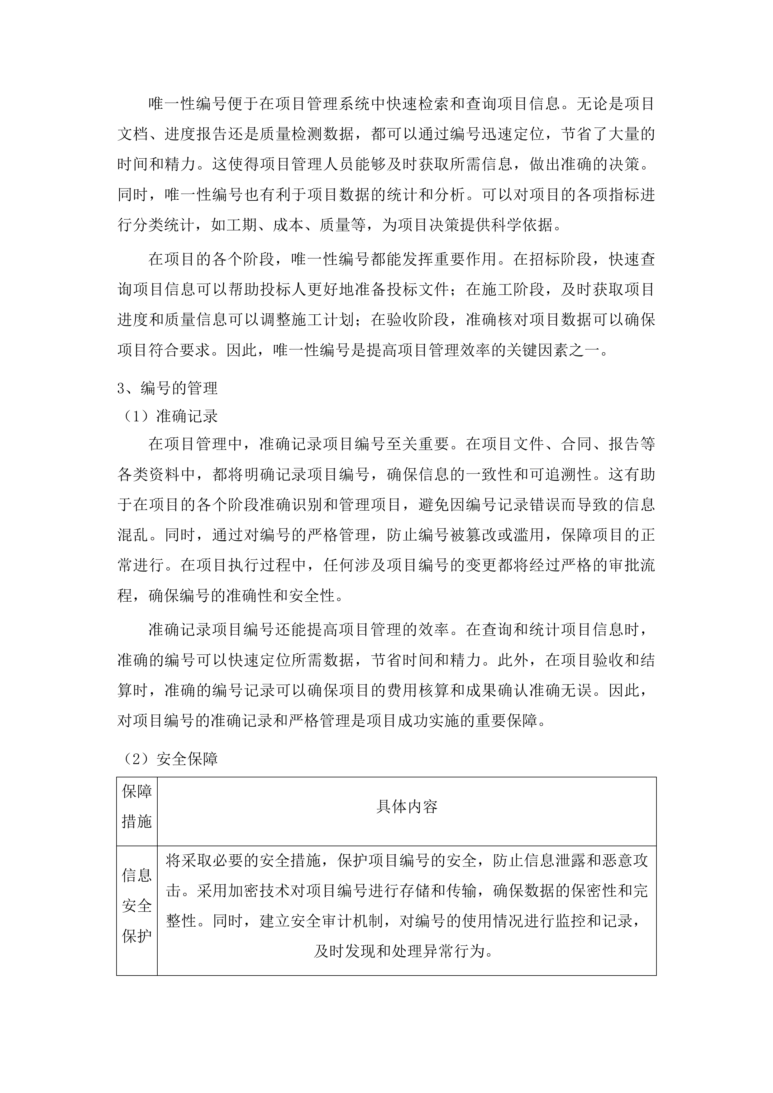 东丰县拉拉河镇永乐村道路建设项目投标方案.docx 第10页