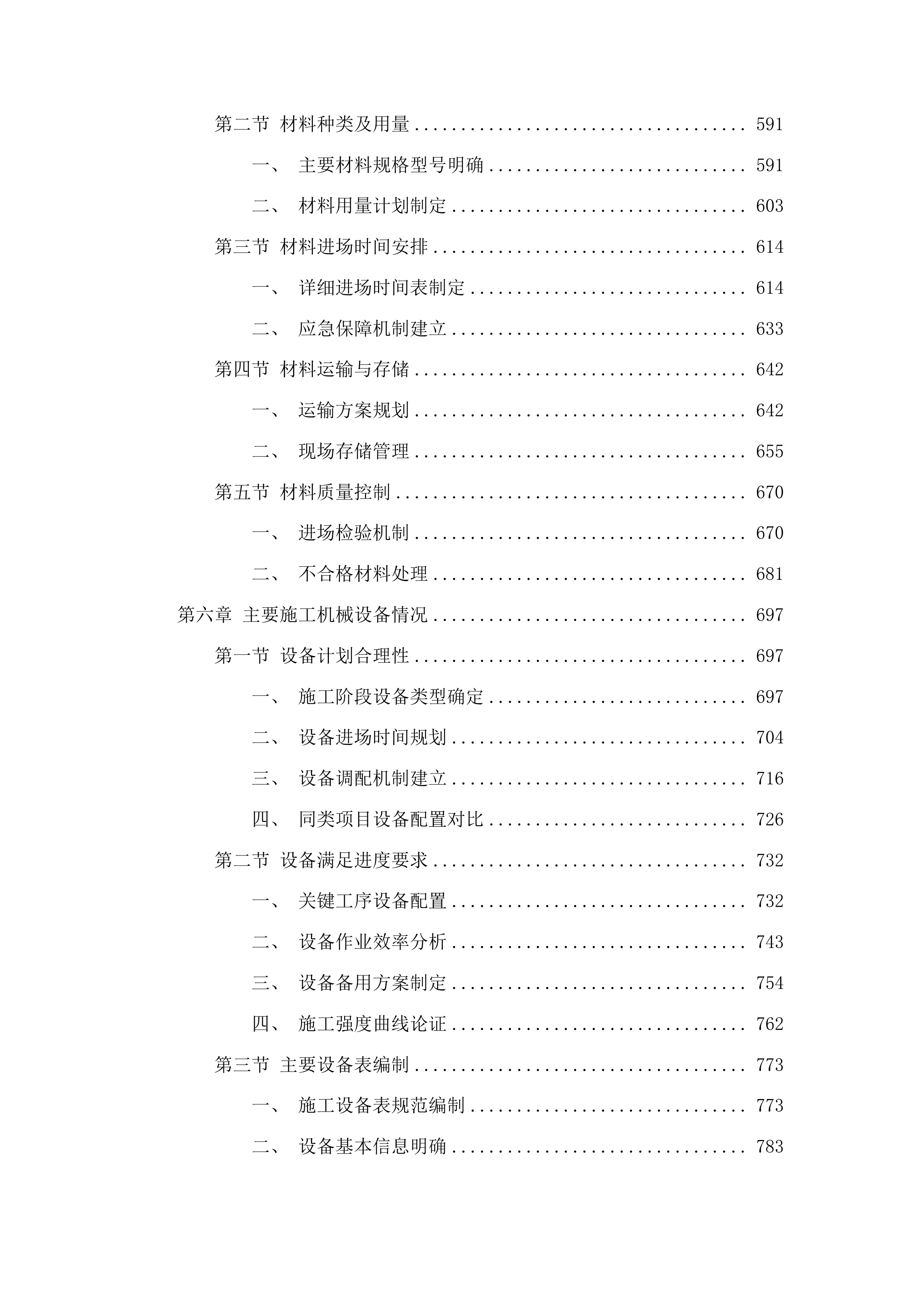 东丰县拉拉河镇永乐村道路建设项目投标方案.docx 第4页