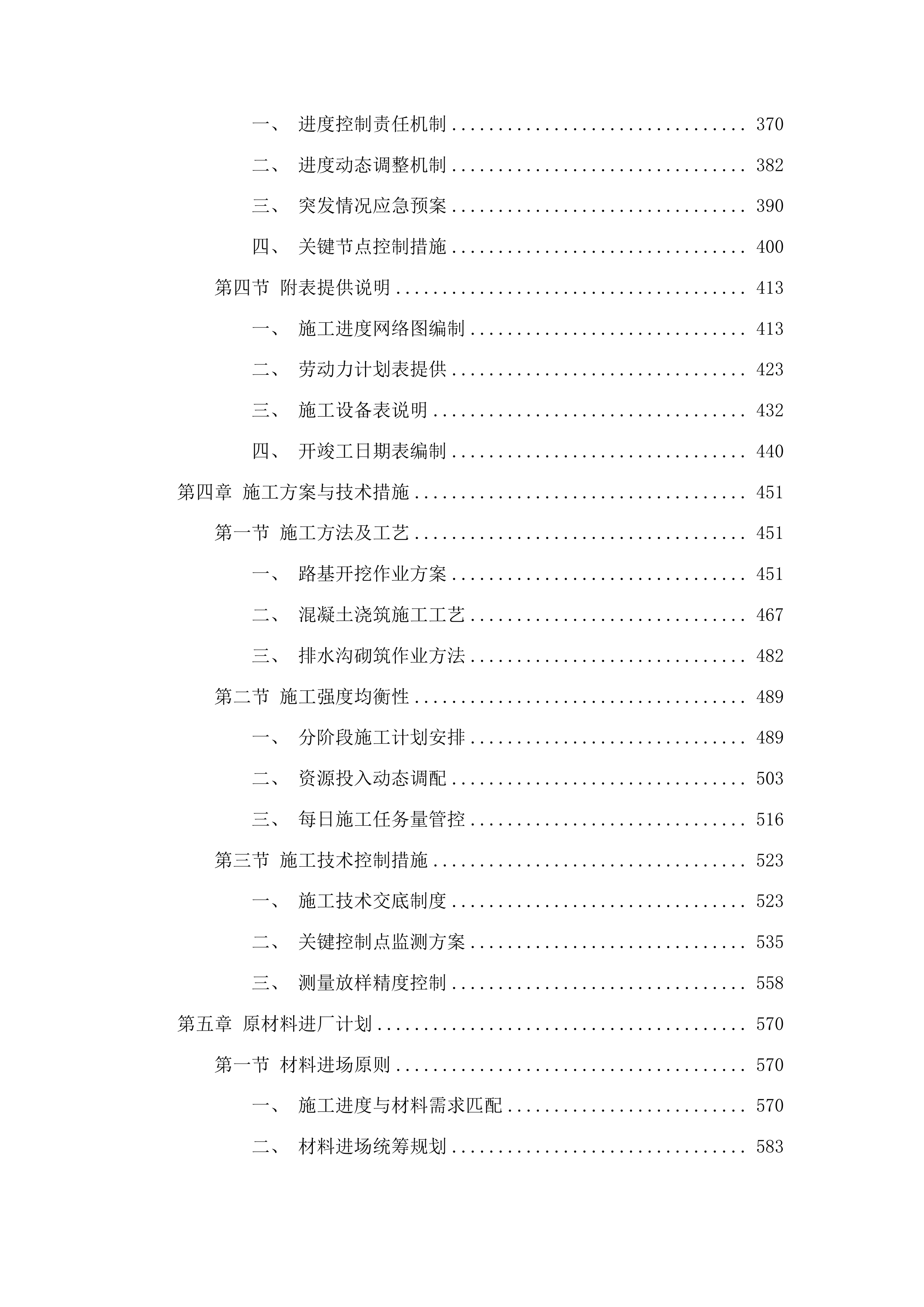 东丰县拉拉河镇永乐村道路建设项目投标方案.docx 第3页