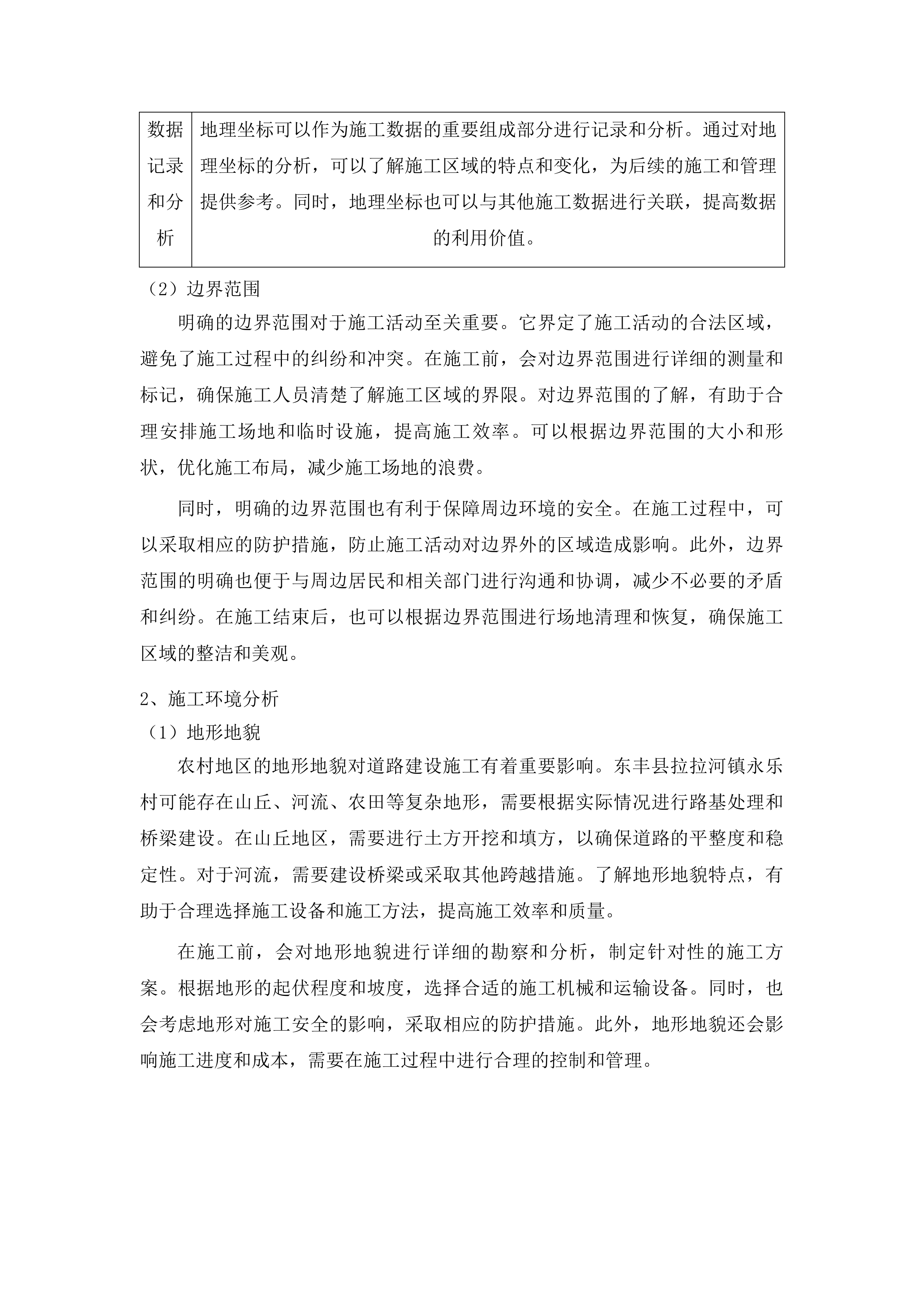 东丰县拉拉河镇永乐村道路建设项目投标方案.docx 第12页