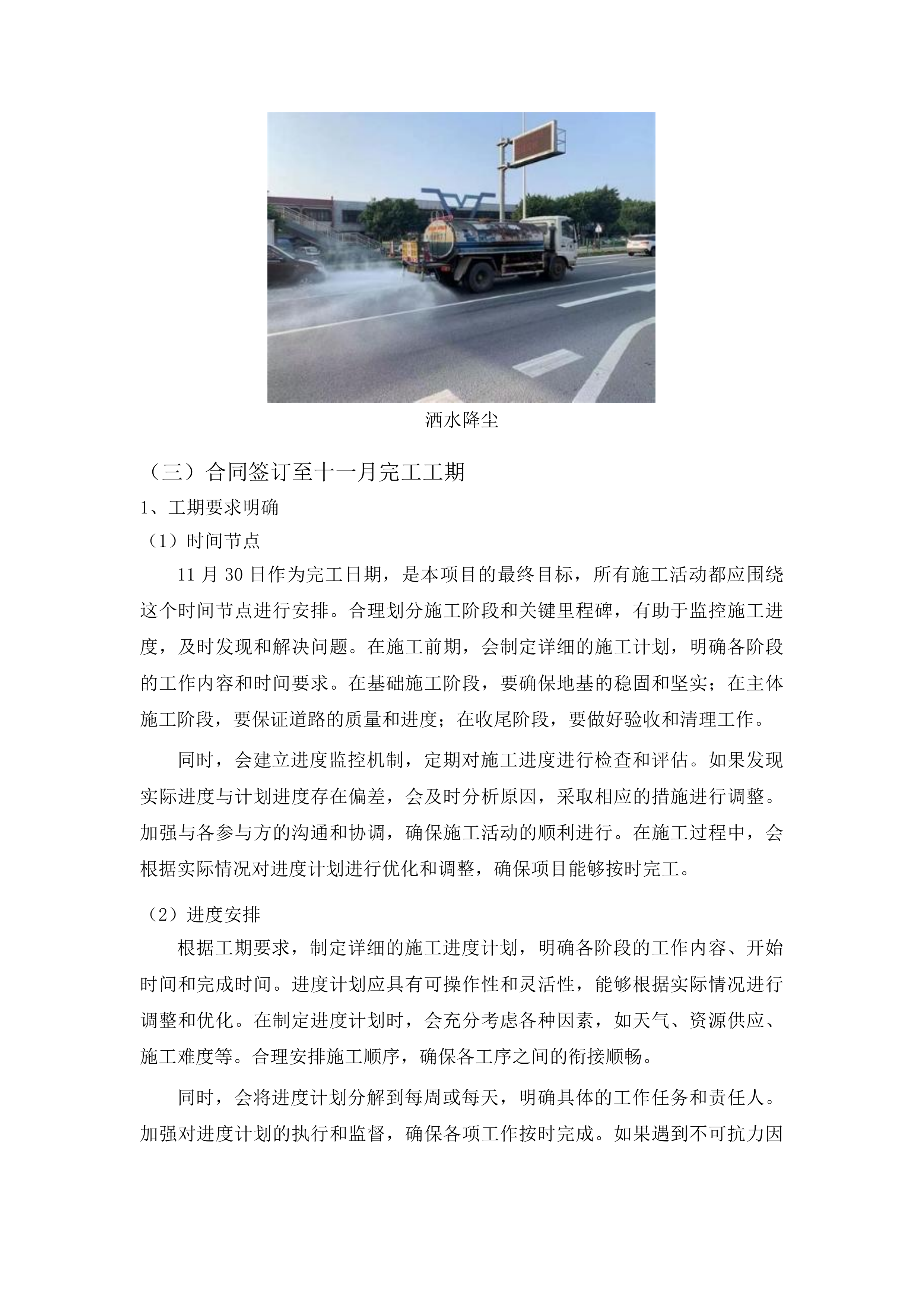 东丰县拉拉河镇永乐村道路建设项目投标方案.docx 第15页