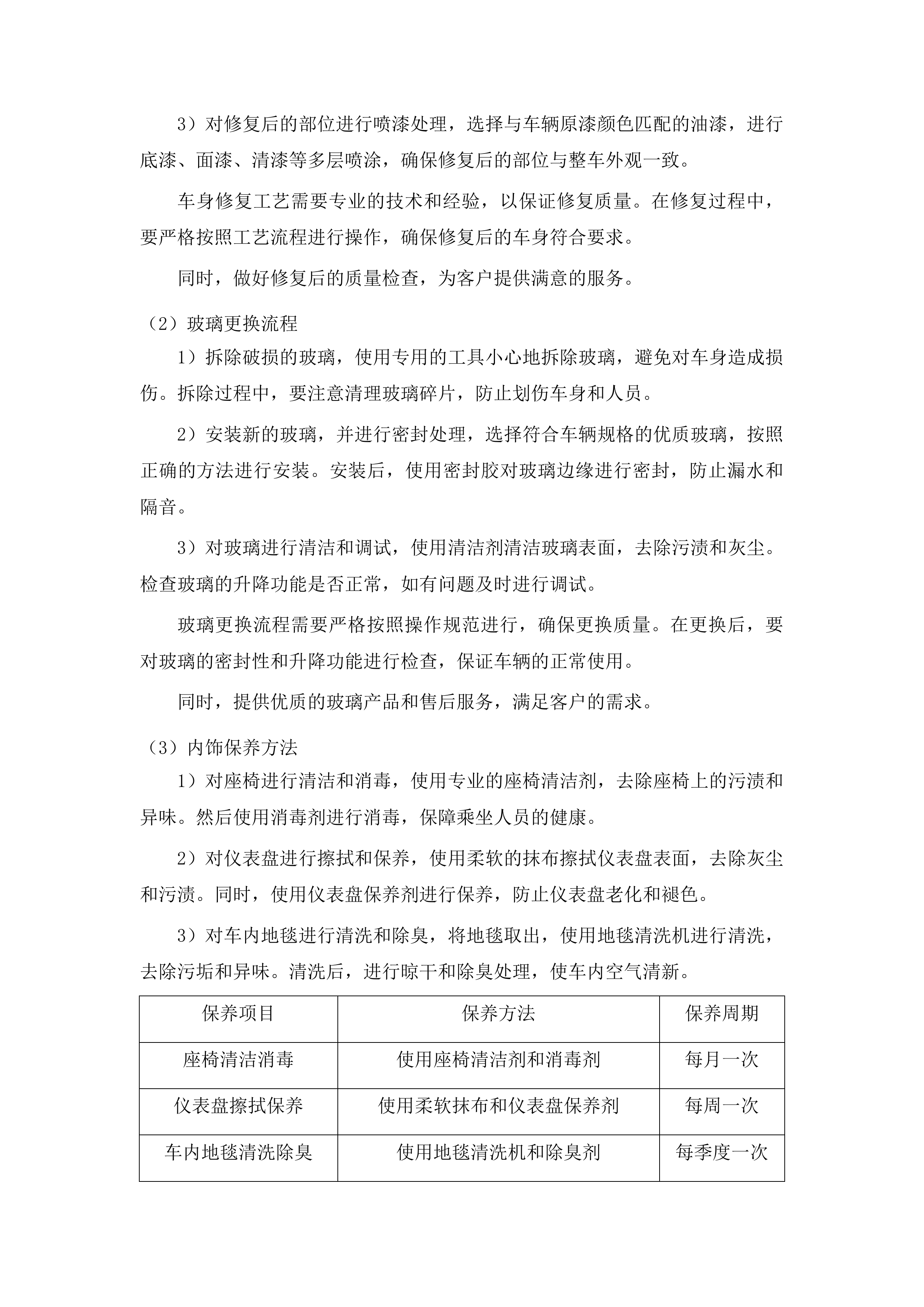 东丰县政府采购中心服务类竞争性磋商投标方案.docx 第15页