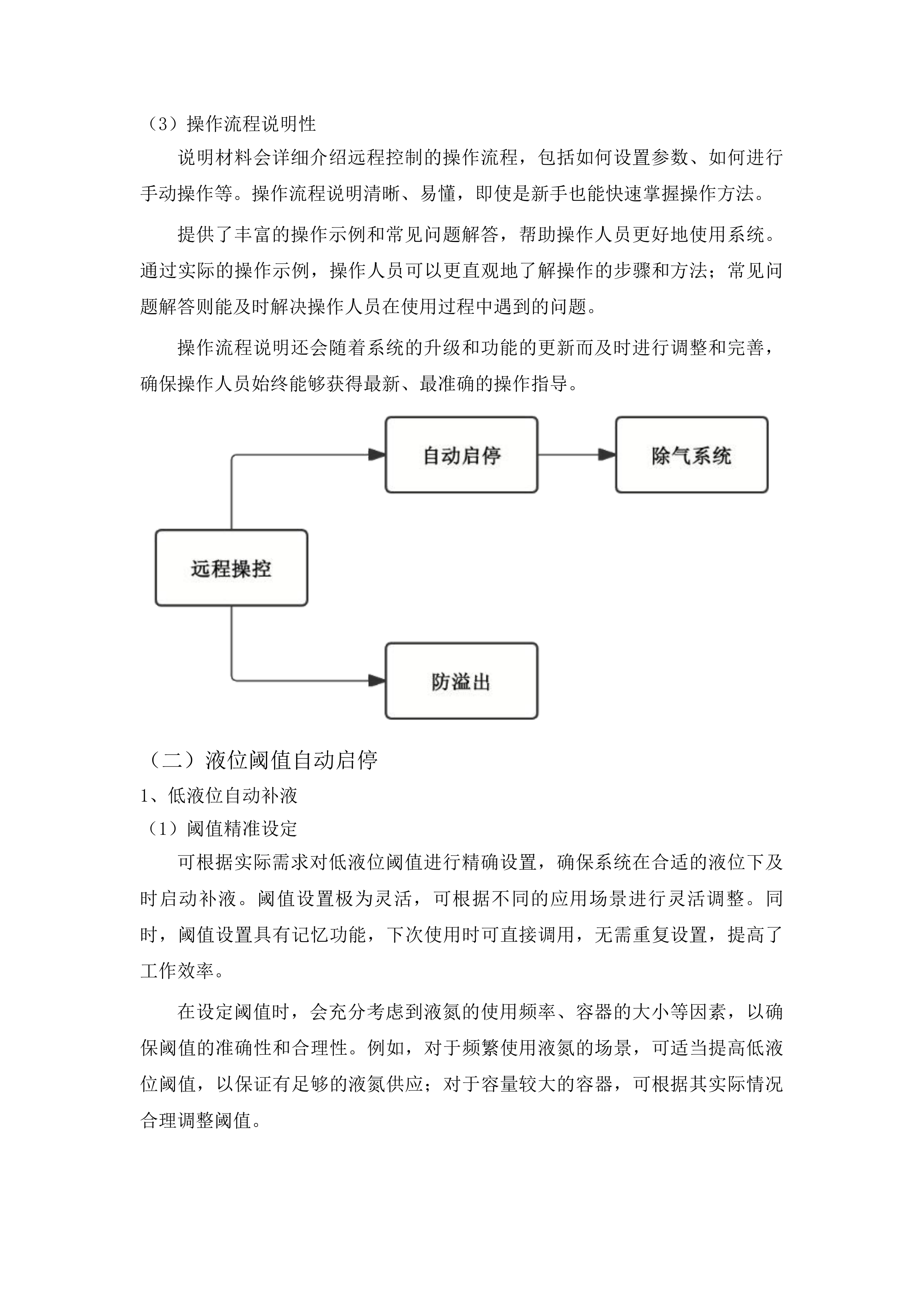 东丰县政府采购中心货物类投标方案.docx 第9页