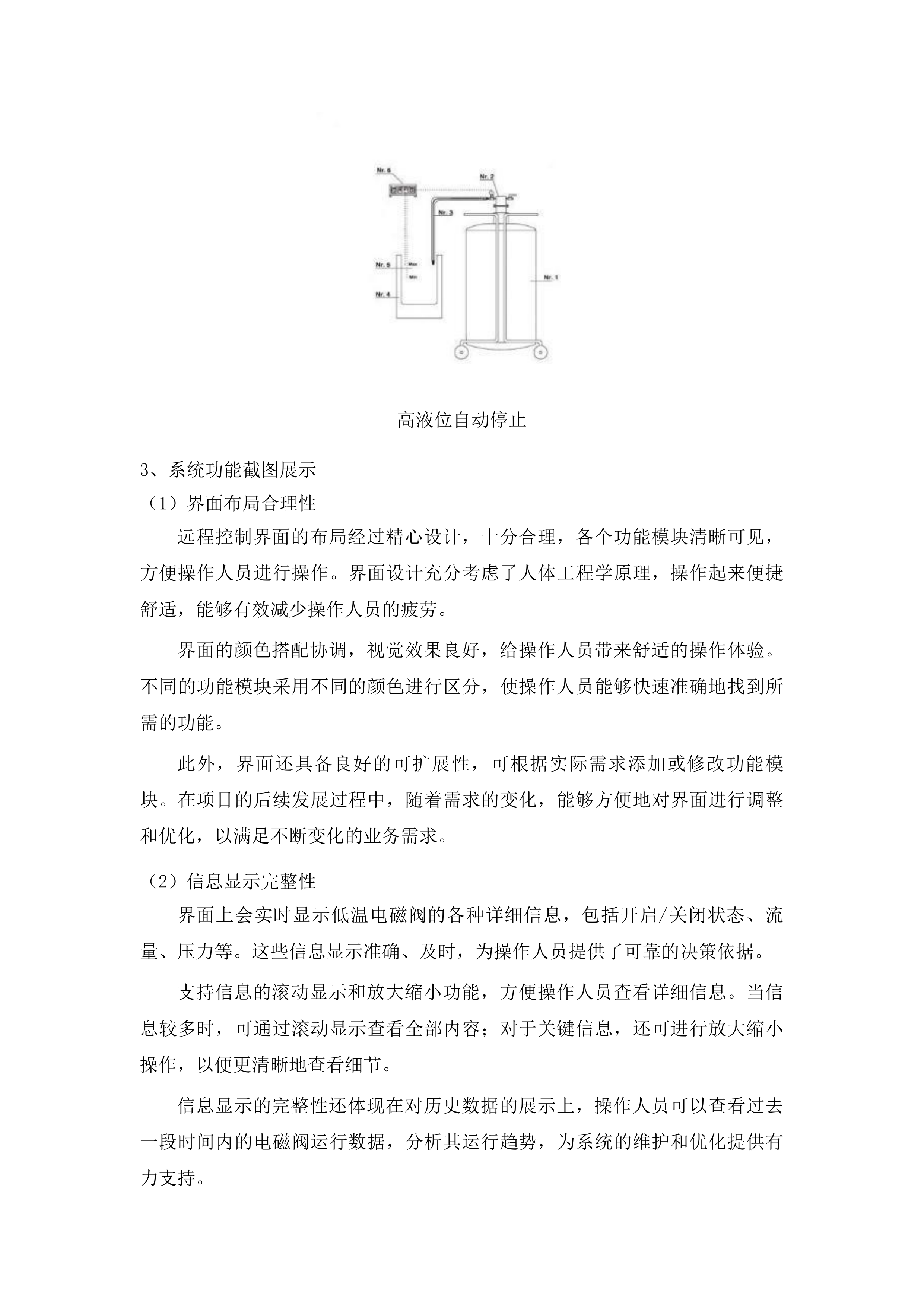 东丰县政府采购中心货物类投标方案.docx 第8页
