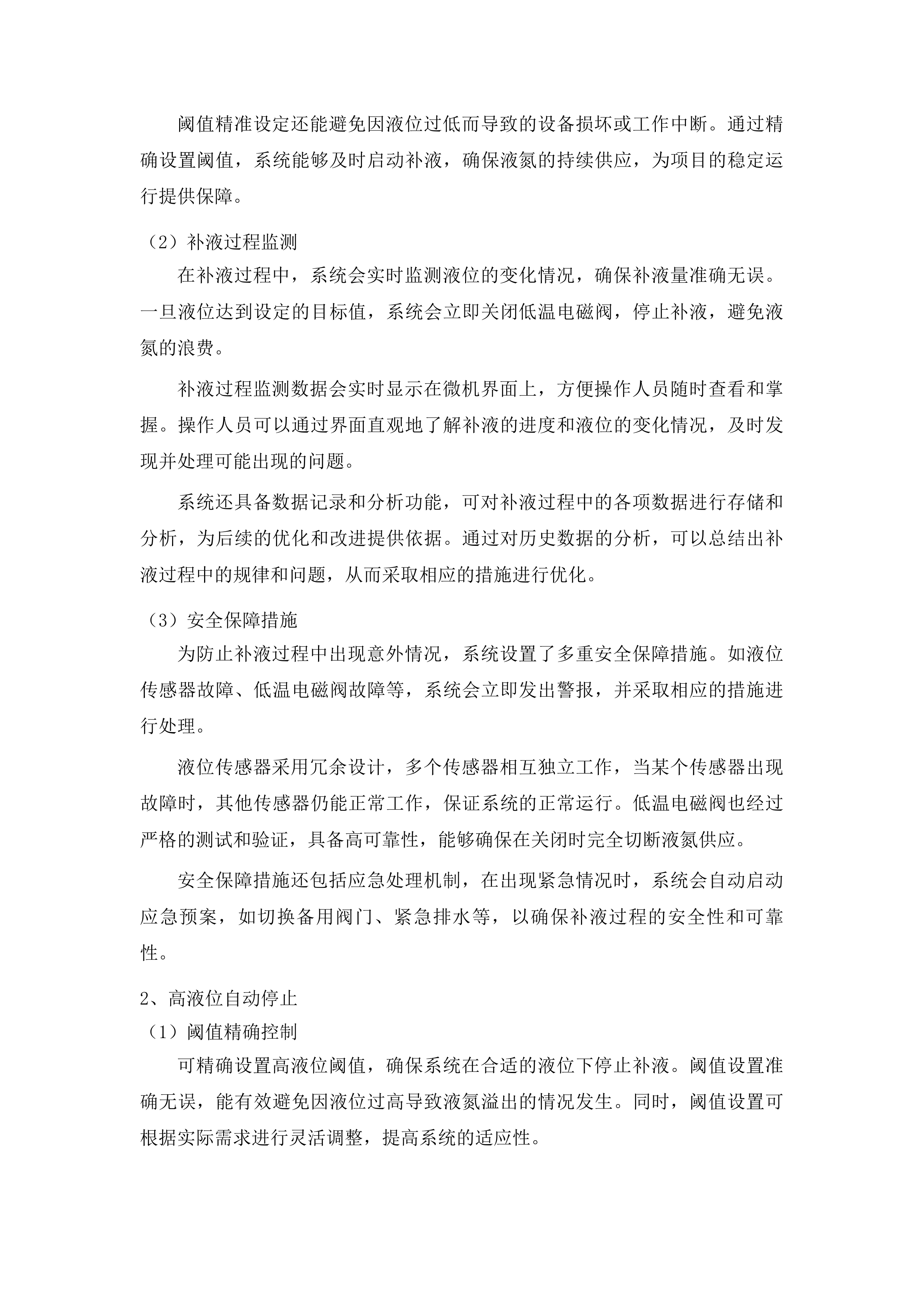 东丰县政府采购中心货物类投标方案.docx 第10页