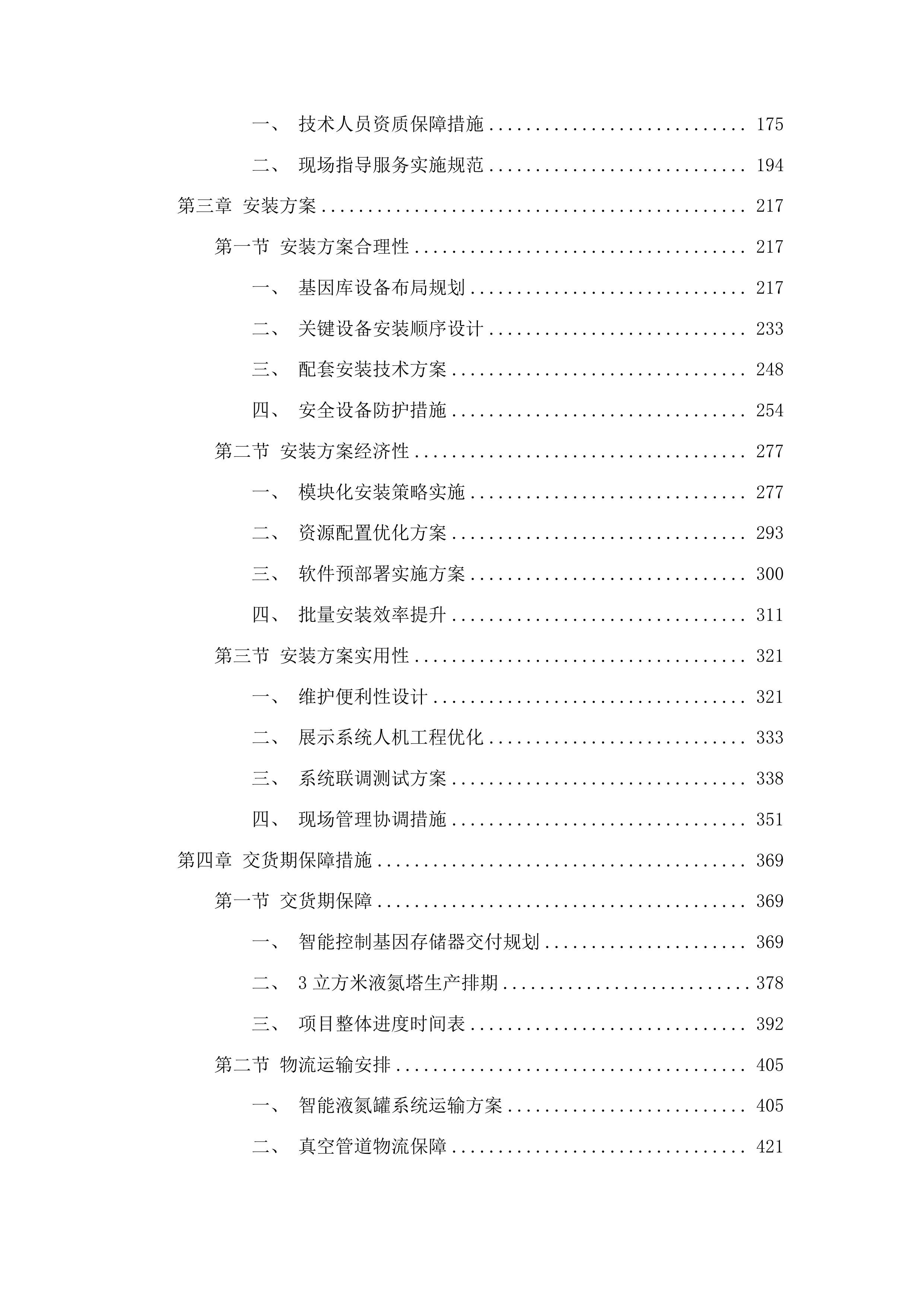 东丰县政府采购中心货物类投标方案.docx 第2页