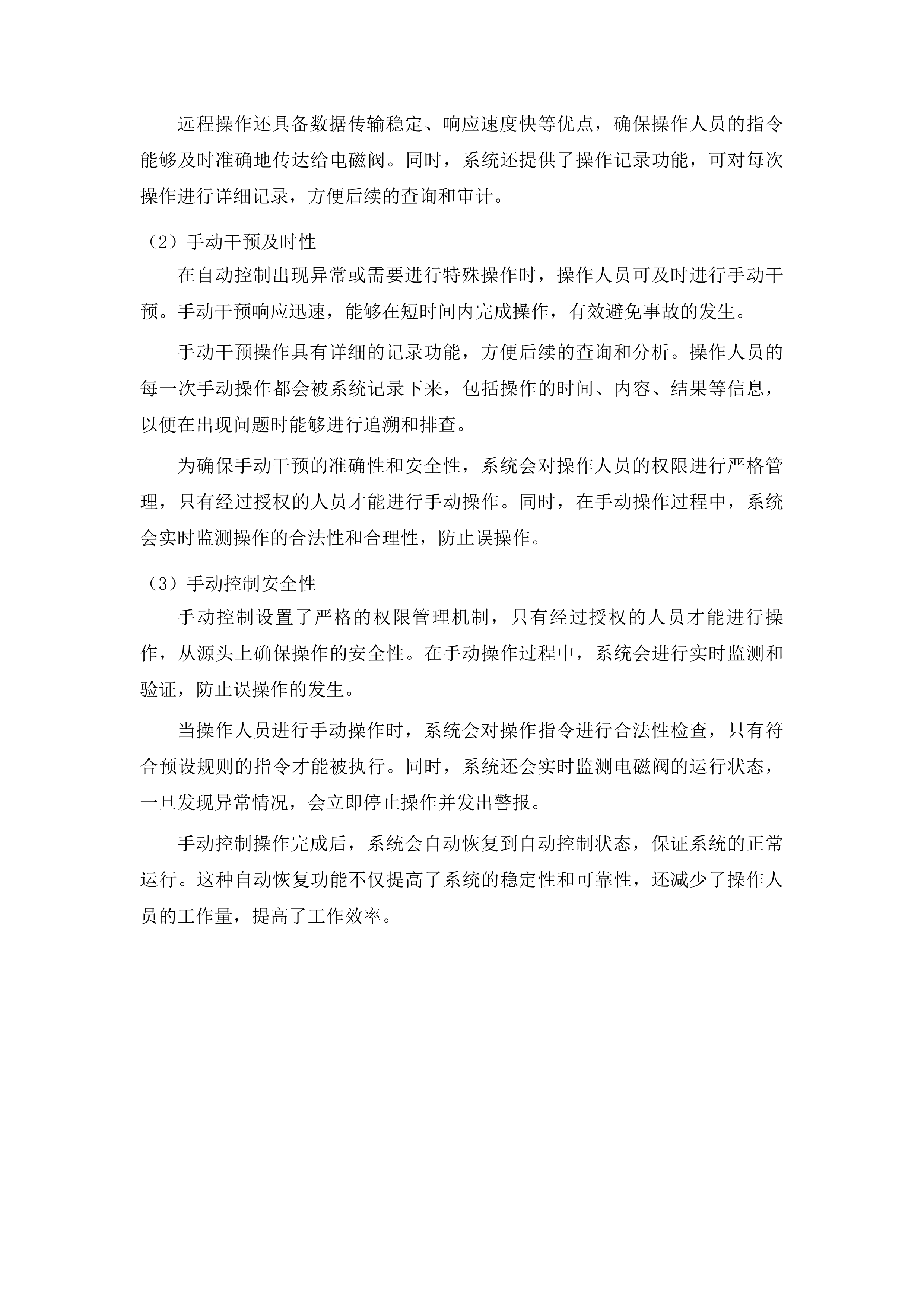 东丰县政府采购中心货物类投标方案.docx 第7页