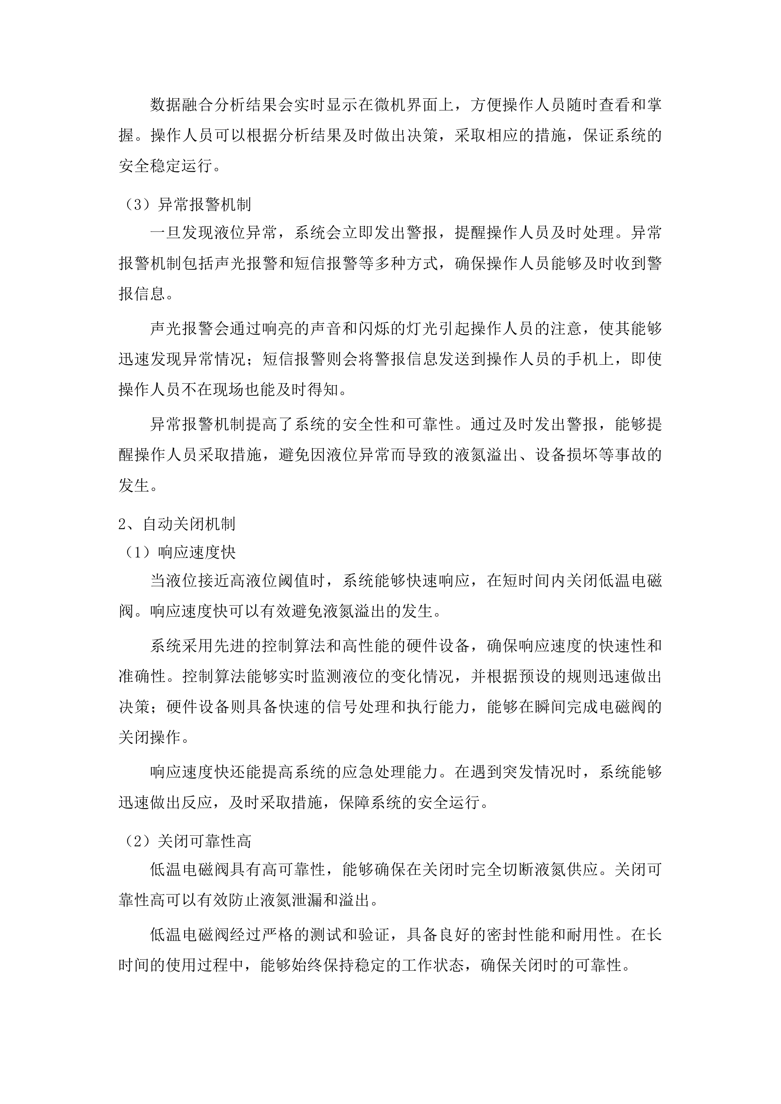 东丰县政府采购中心货物类投标方案.docx 第14页