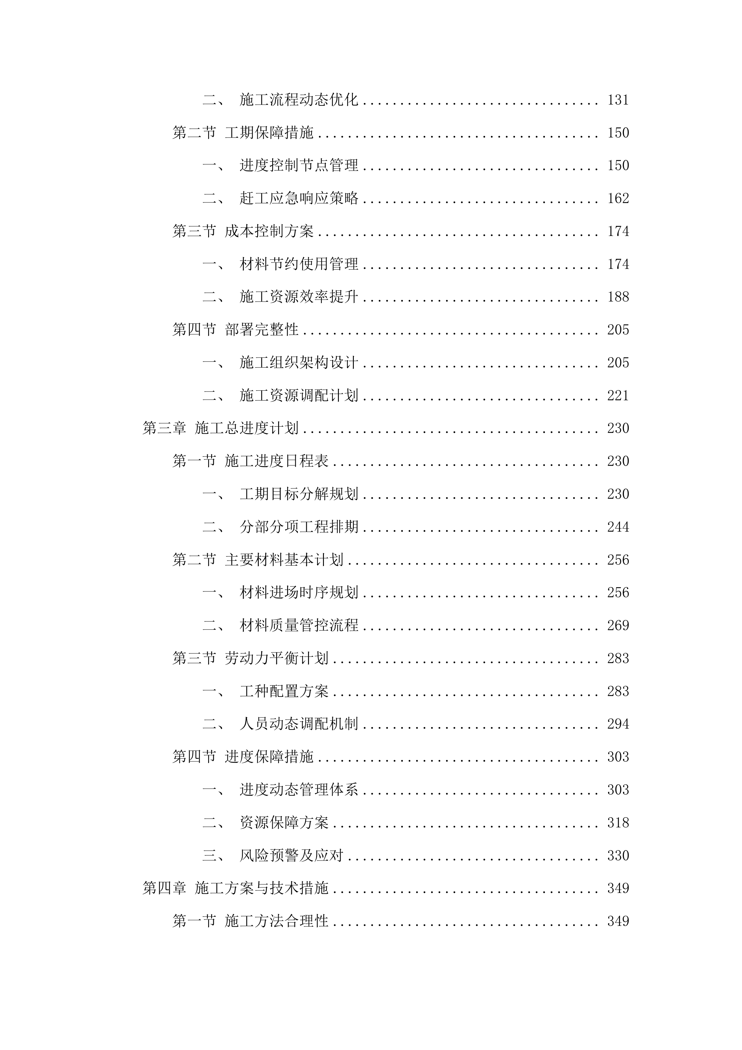 东丰县教师进修学校附属小学运动场改造项目投标方案.docx 第2页