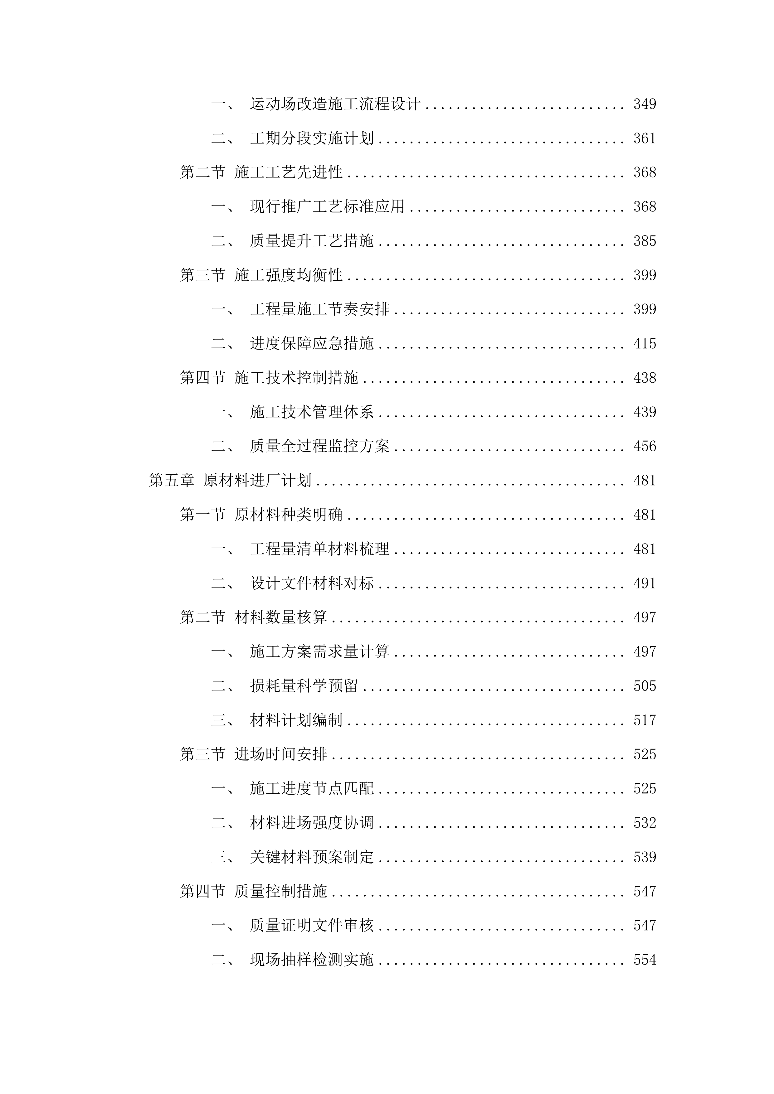 东丰县教师进修学校附属小学运动场改造项目投标方案.docx 第3页
