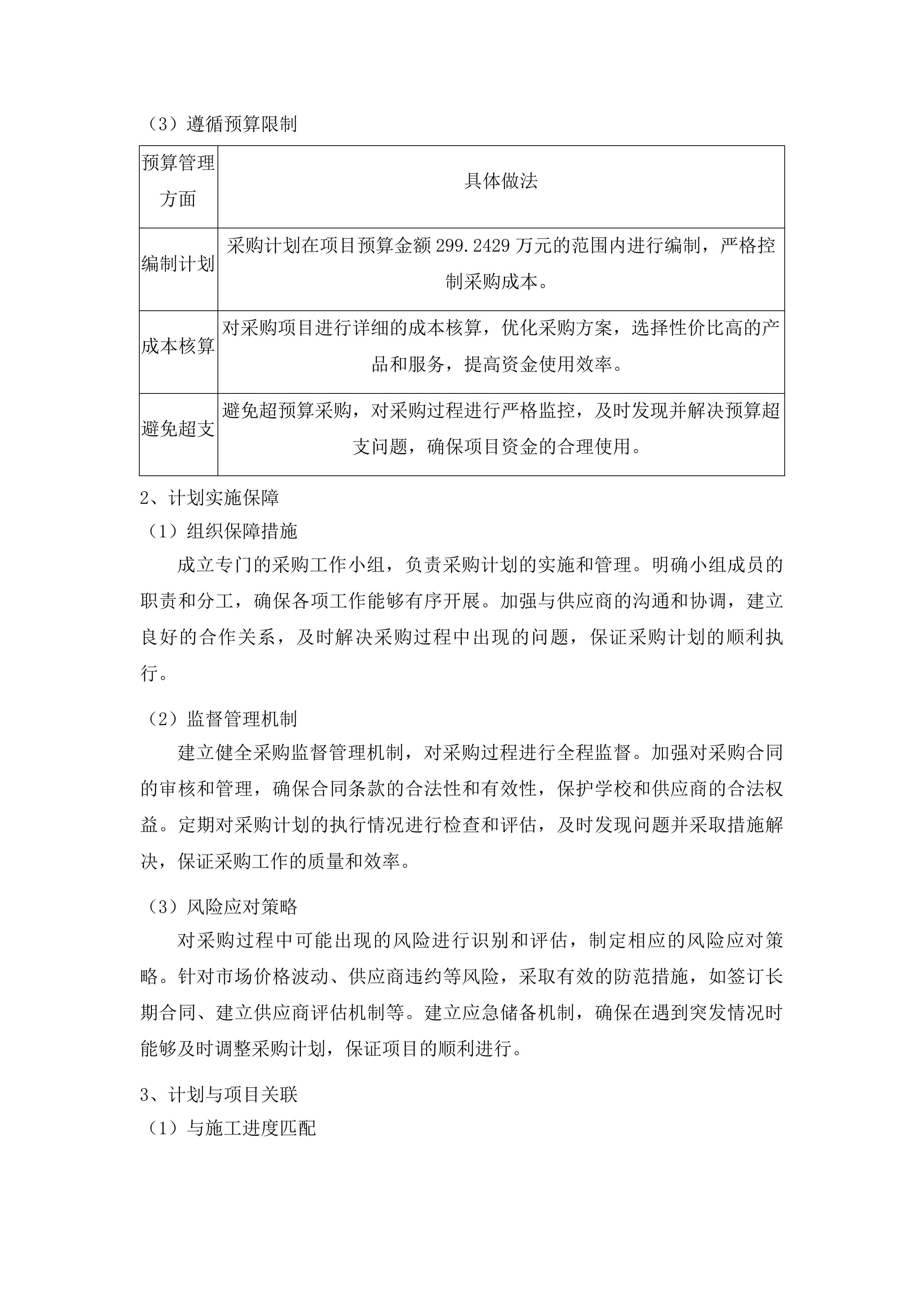 东丰县教师进修学校附属小学运动场改造项目投标方案.docx 第11页