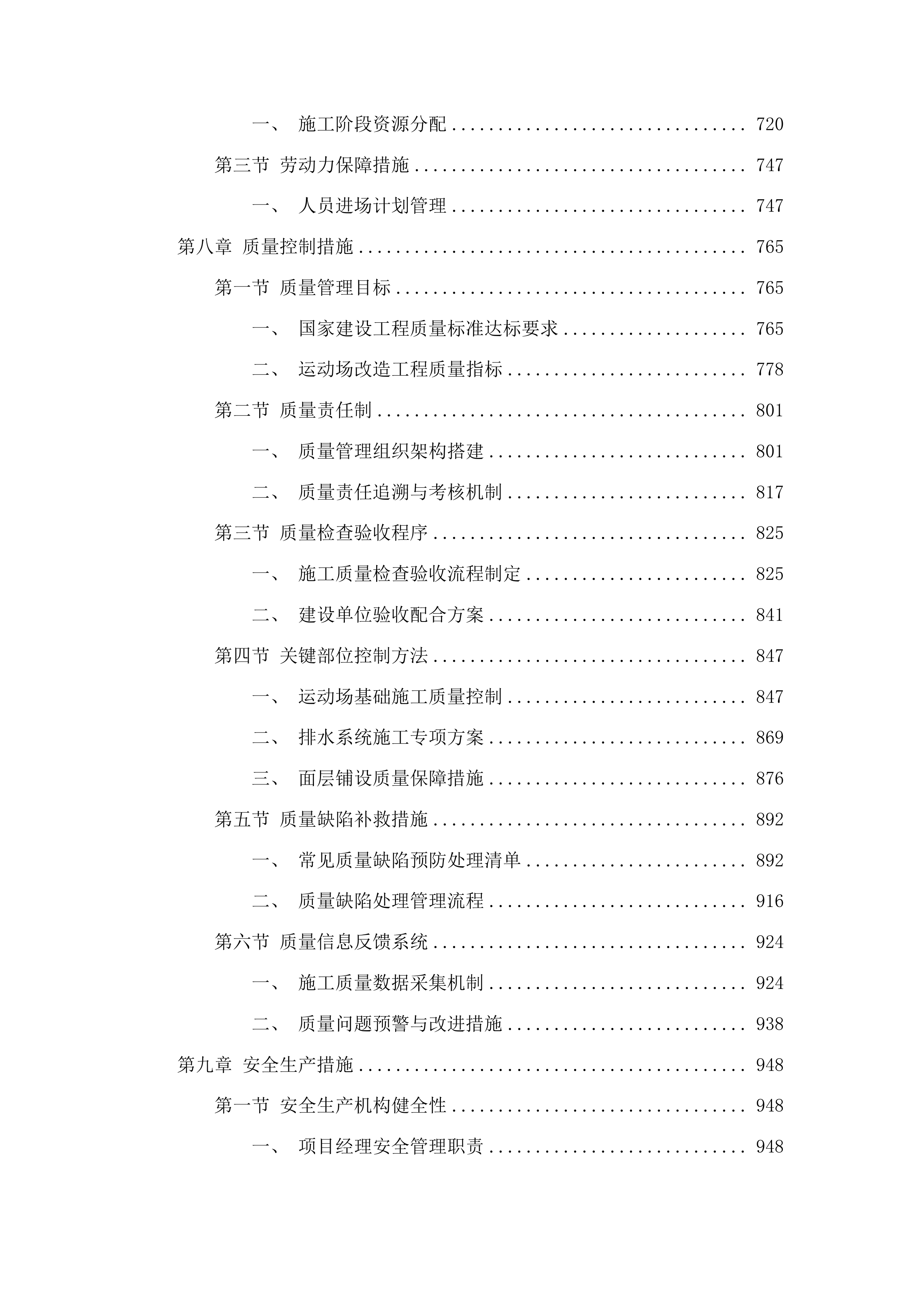 东丰县教师进修学校附属小学运动场改造项目投标方案.docx 第5页