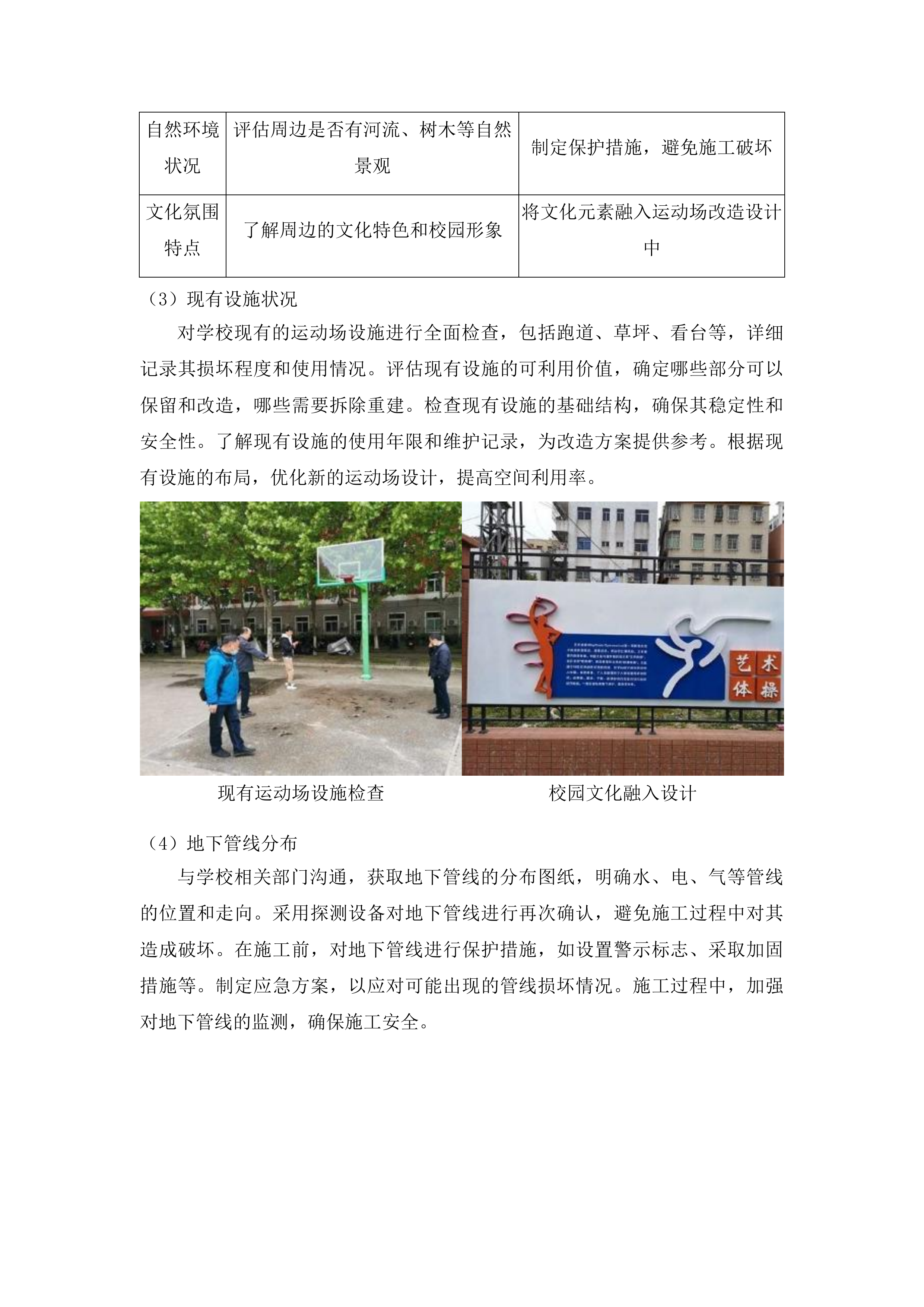 东丰县教师进修学校附属小学运动场改造项目投标方案.docx 第14页