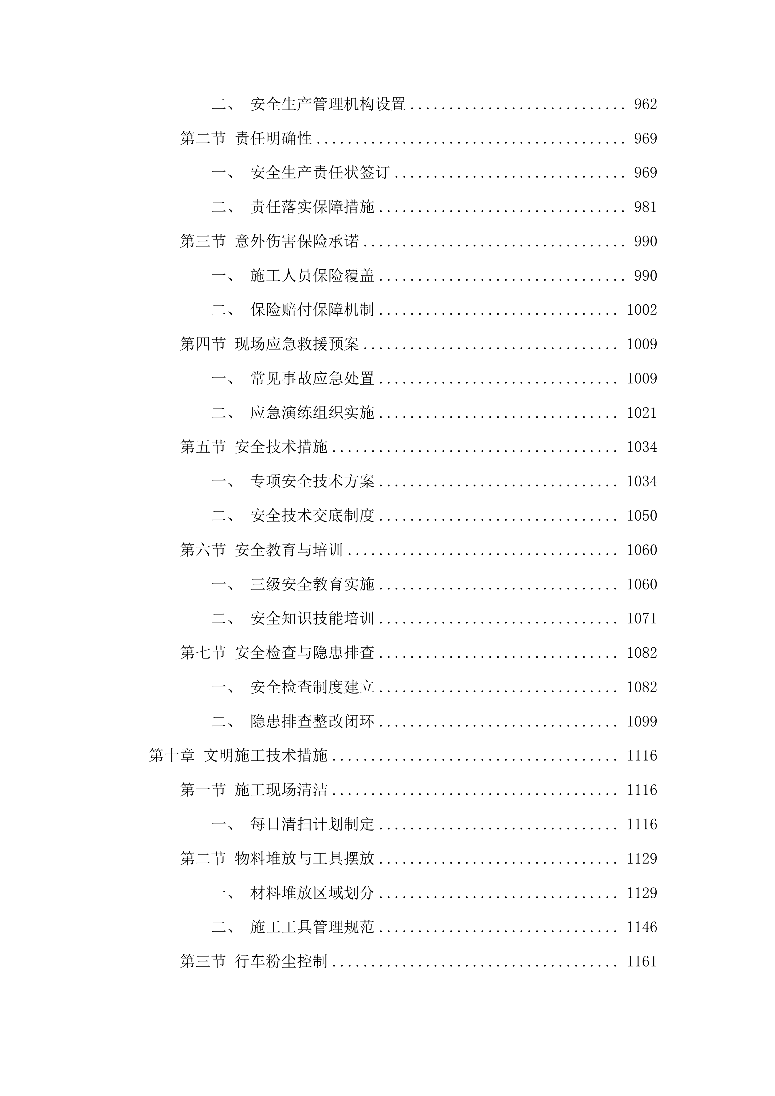 东丰县教师进修学校附属小学运动场改造项目投标方案.docx 第6页