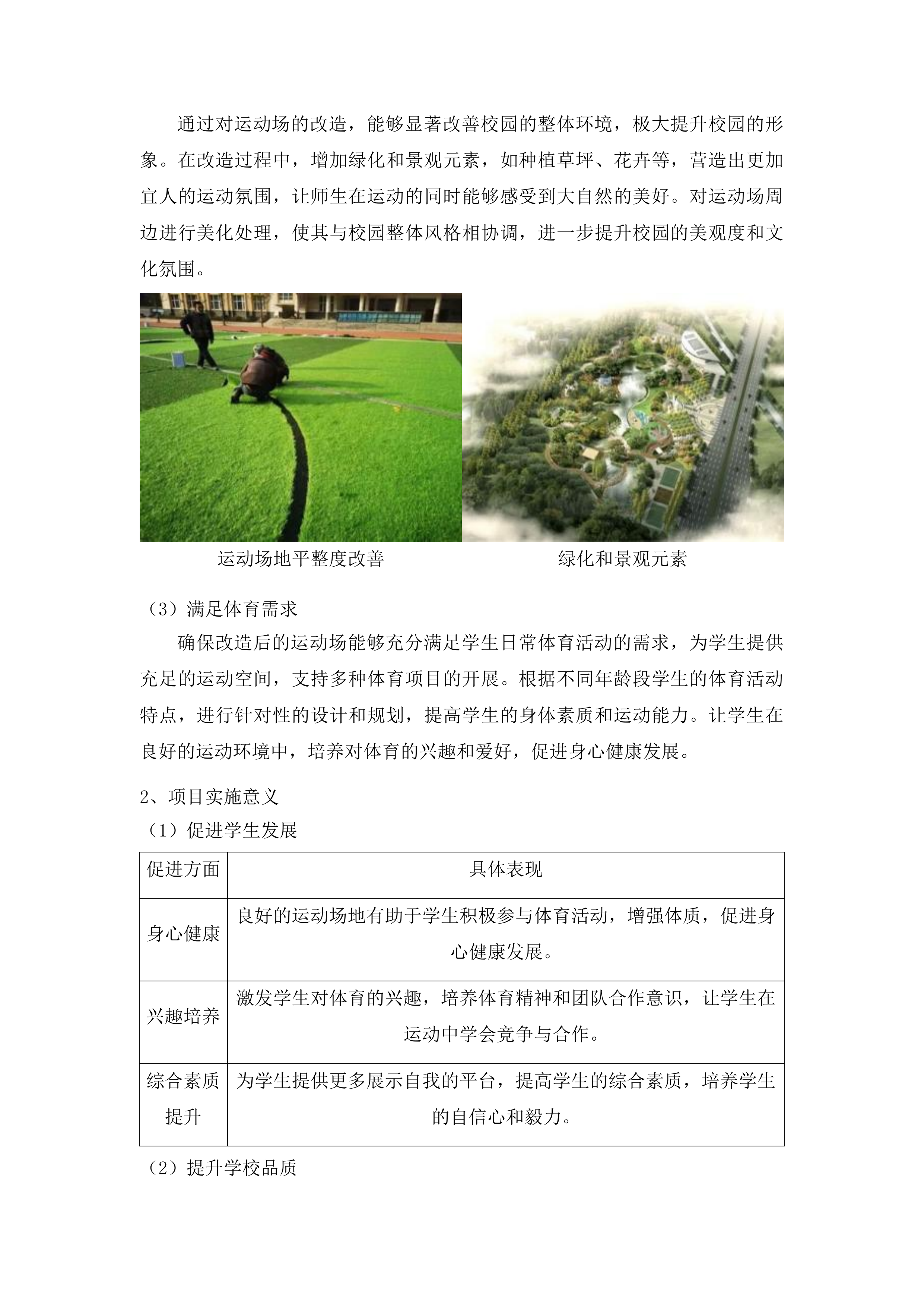 东丰县教师进修学校附属小学运动场改造项目投标方案.docx 第8页
